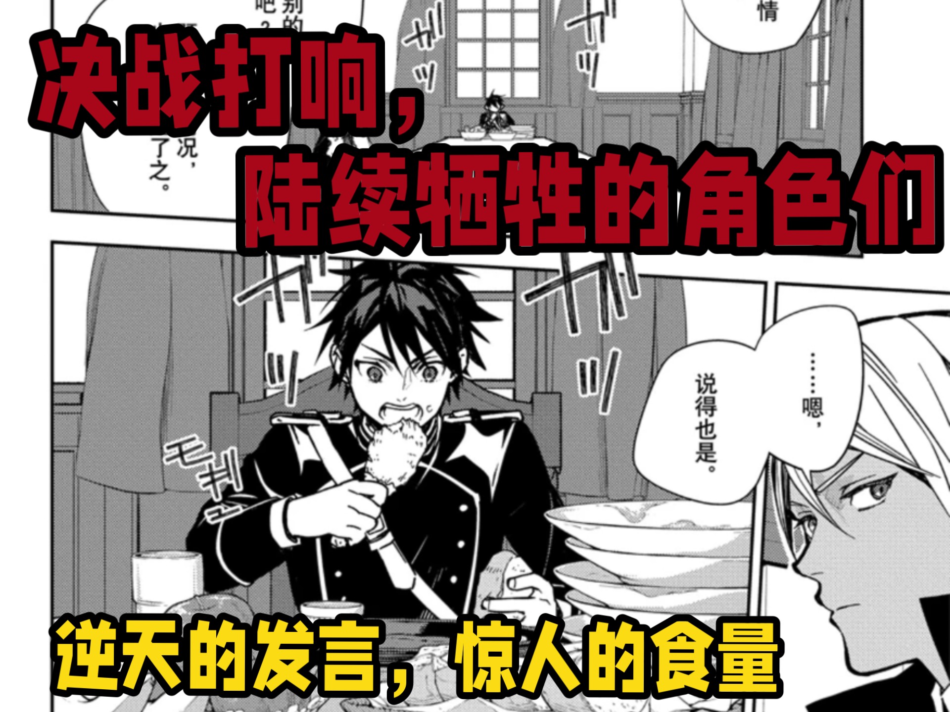 【漫画吐槽向】终结的炽天使漫画近况已然是大乱炖（上）