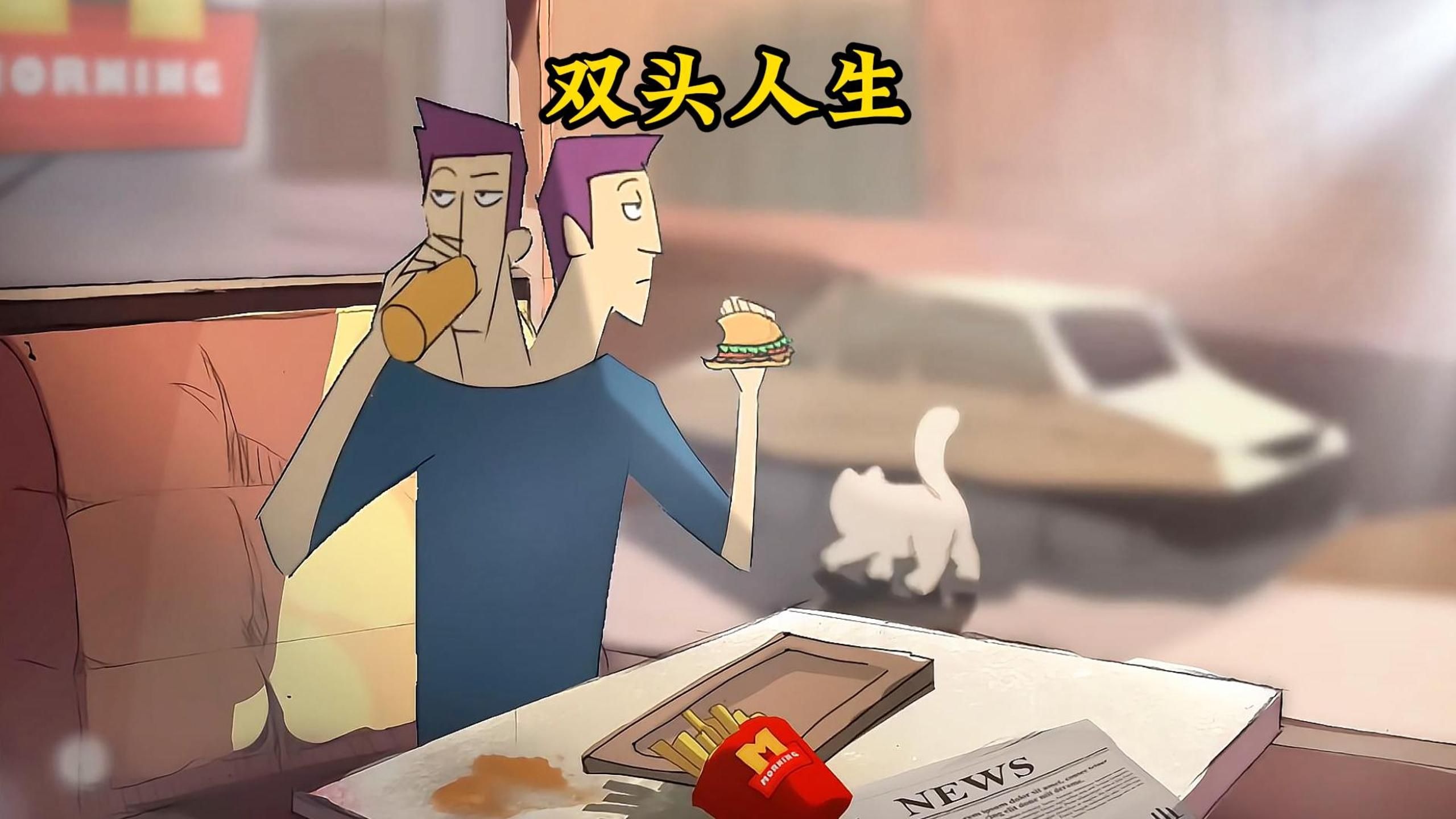 双胞胎兄弟从小就共用一个身体，可他们偏偏喜欢对着干