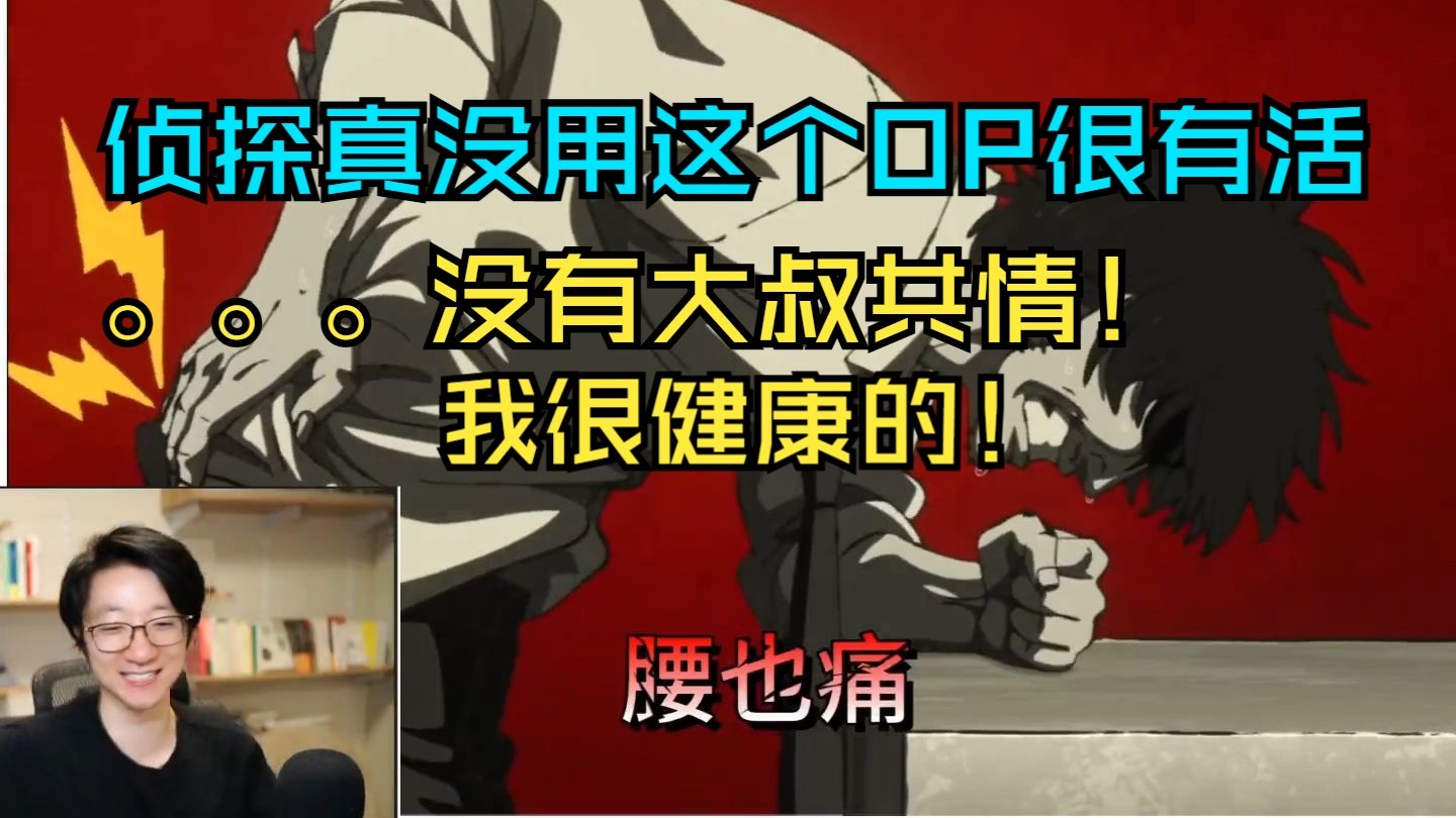 和泛鸽鸽一起听最近的侦探真没用OP：这个OP很好听还有活。。。