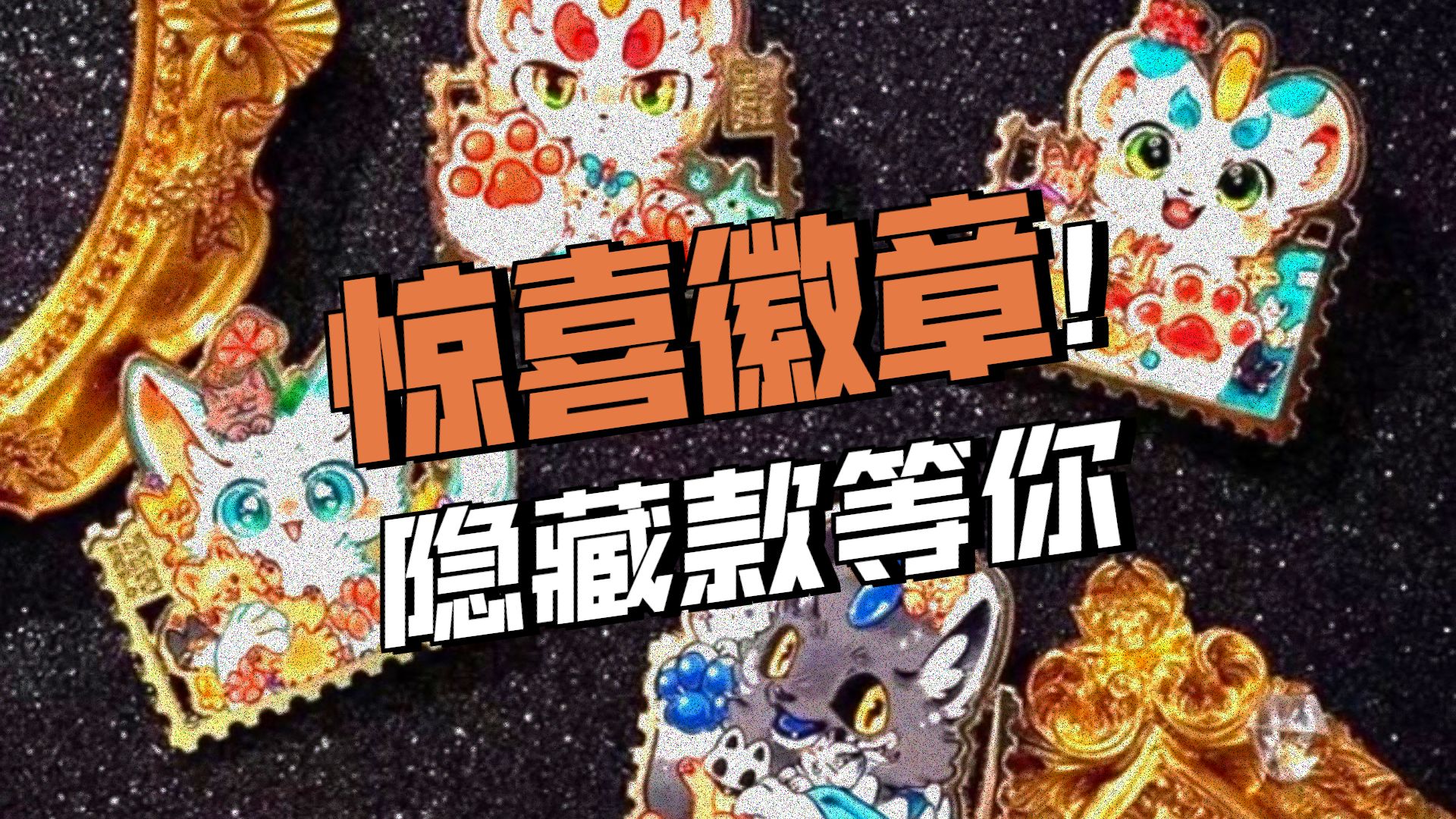 有兽焉周边非人哉-有兽焉-七周年系列-金属徽章 卡通吧唧徽章