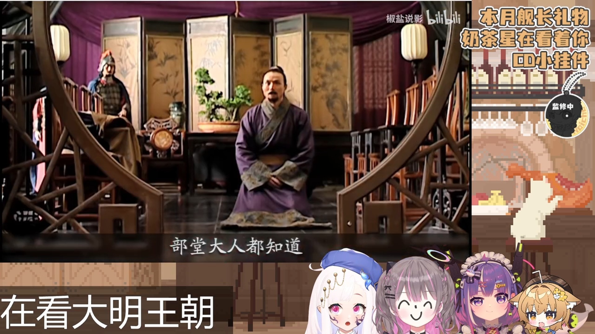 4【奶茶看】《大明王朝（椒盐注）》第四回