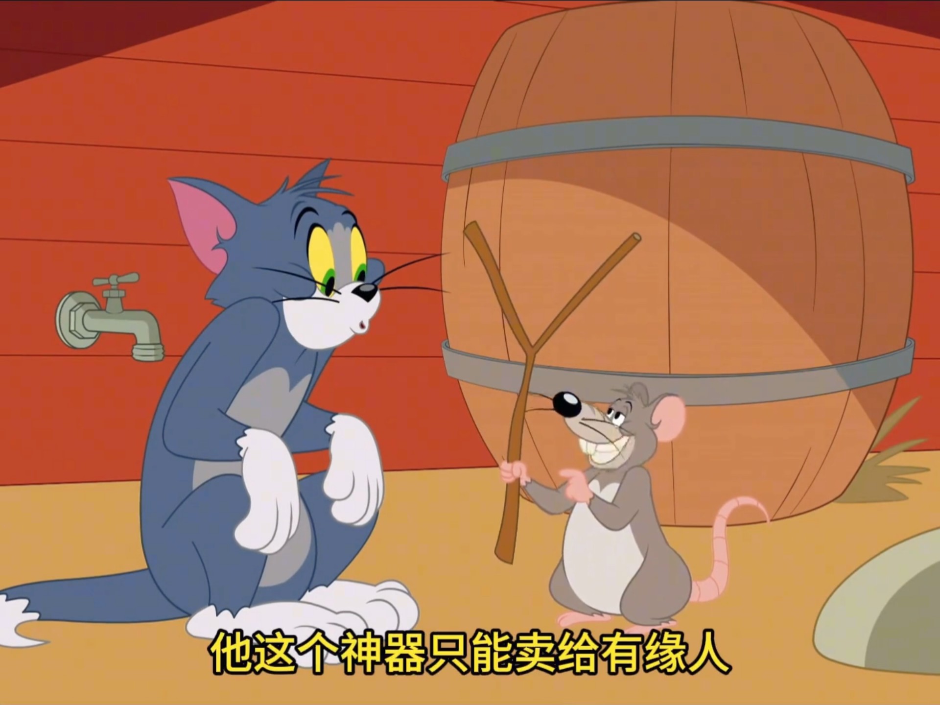 干旱来了，汤姆被小老鼠忽悠买神器找水源，小动物们才知道水源是