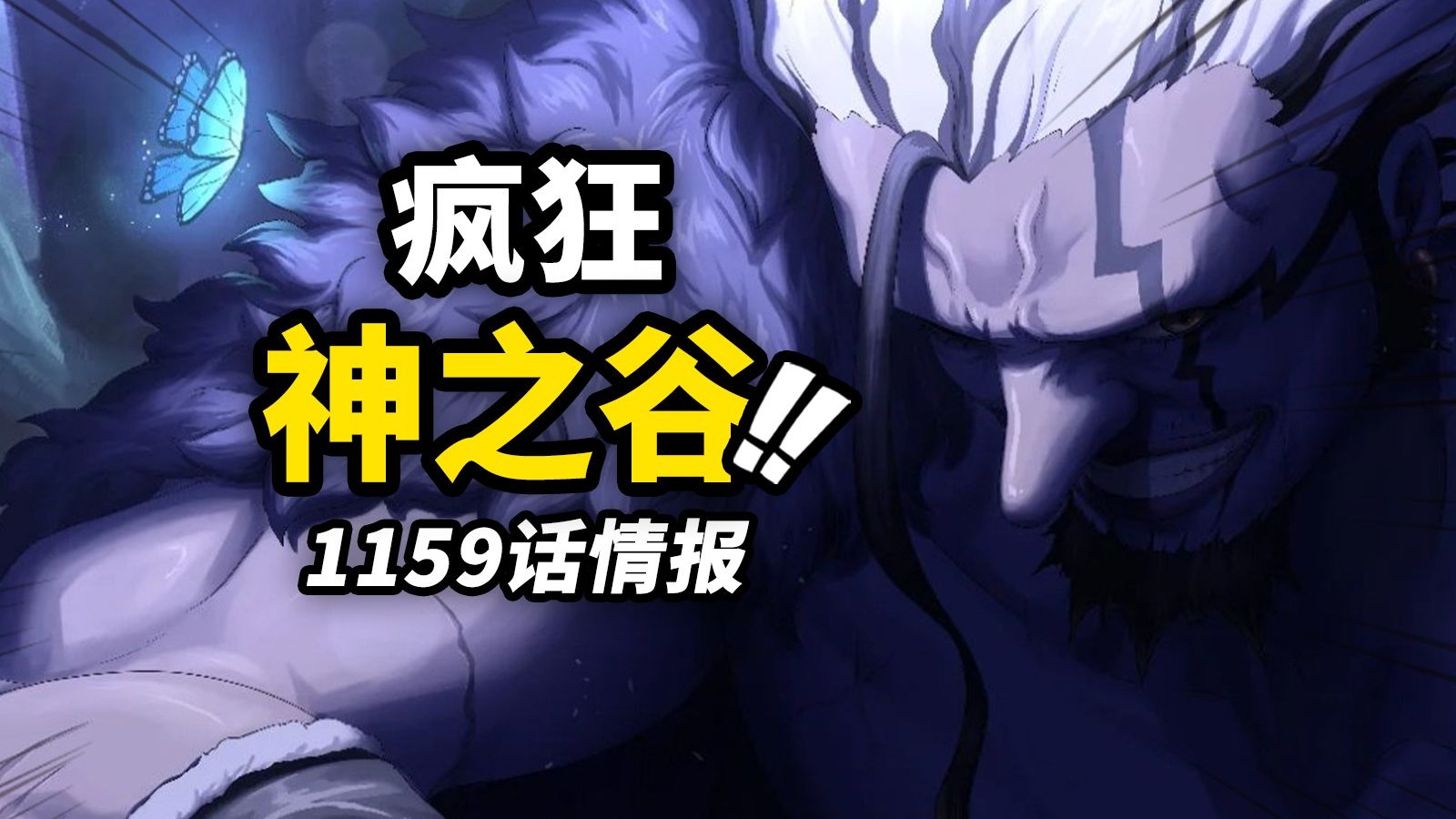 海贼王1159话第1波情报！蒙奇·D·龙准备营救香克斯？！夏琪成为神