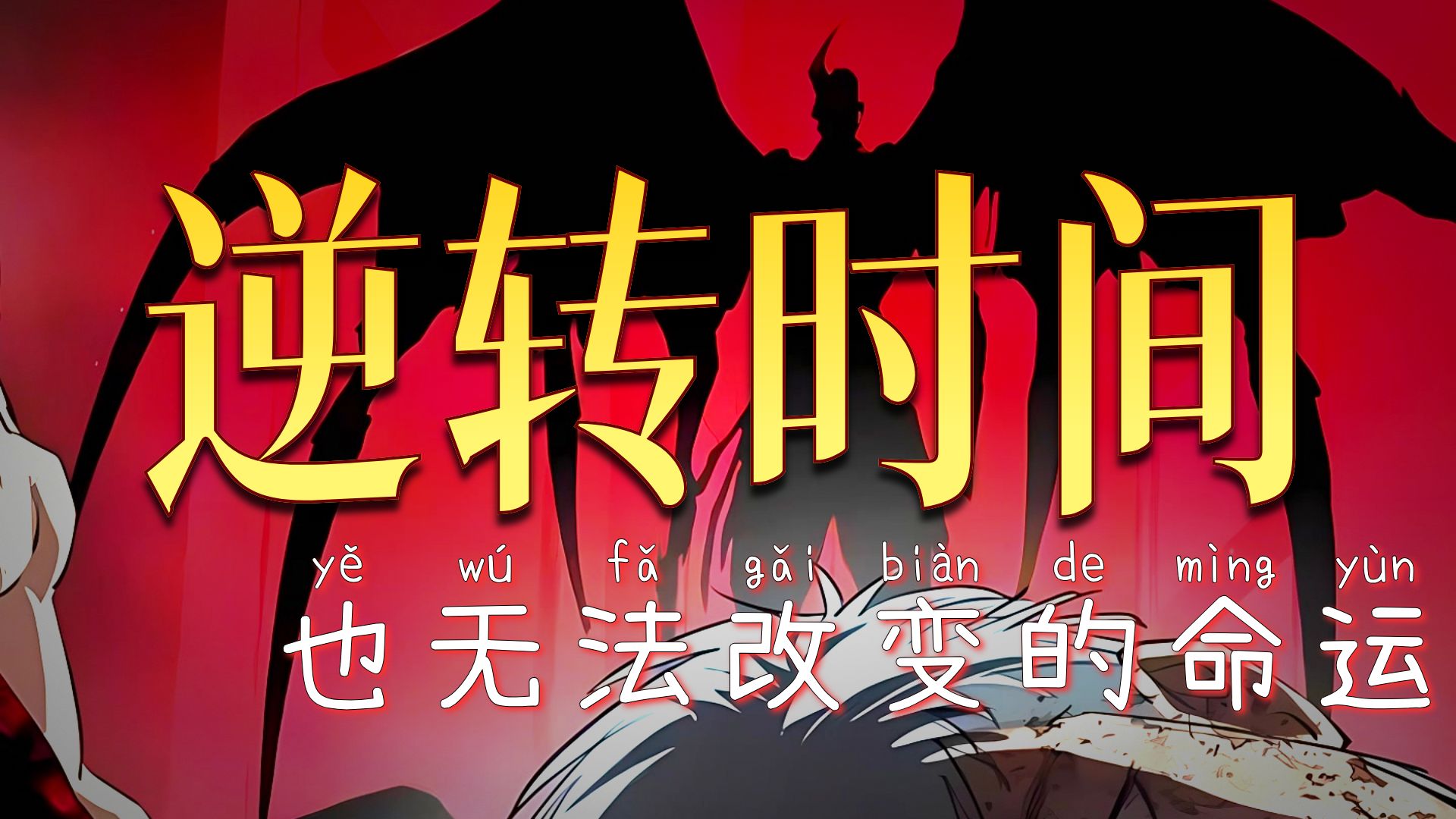 复仇骸骨第7集