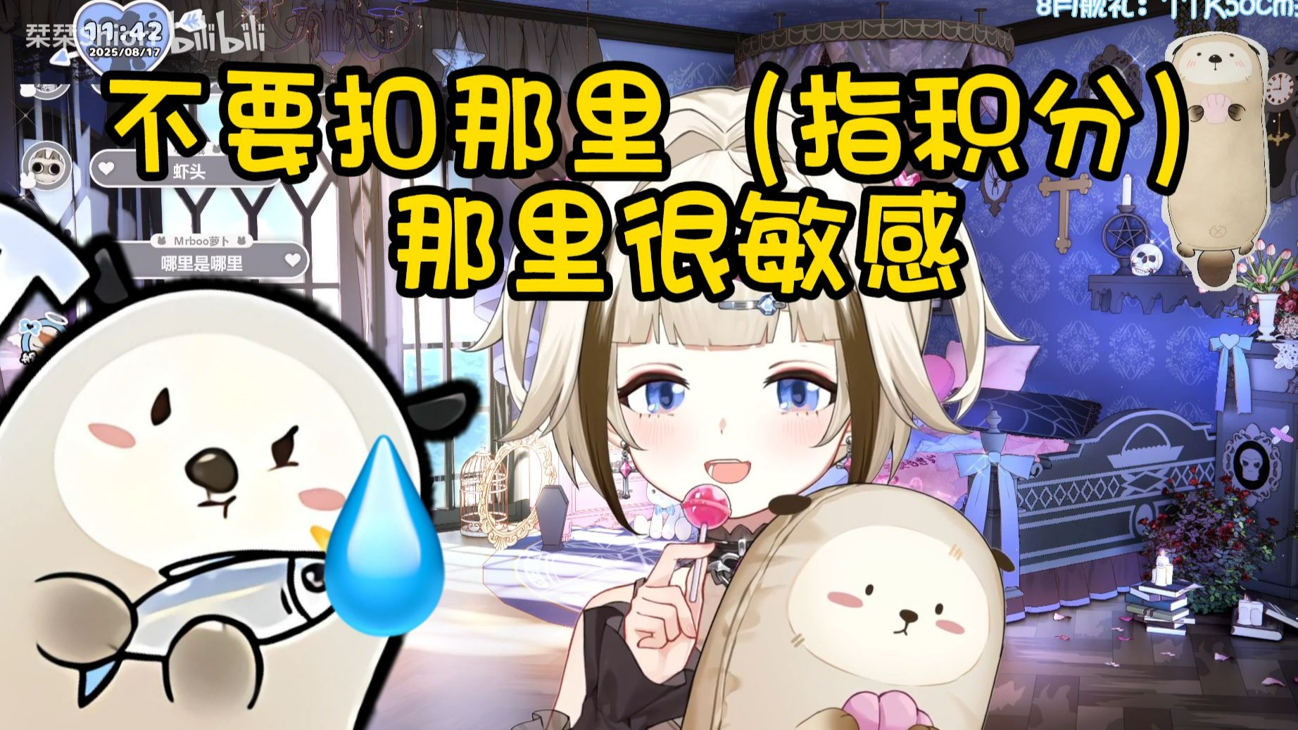 【栞栞Shiori】唉，怪话！不要扣那里，那里很敏感，我是说积分