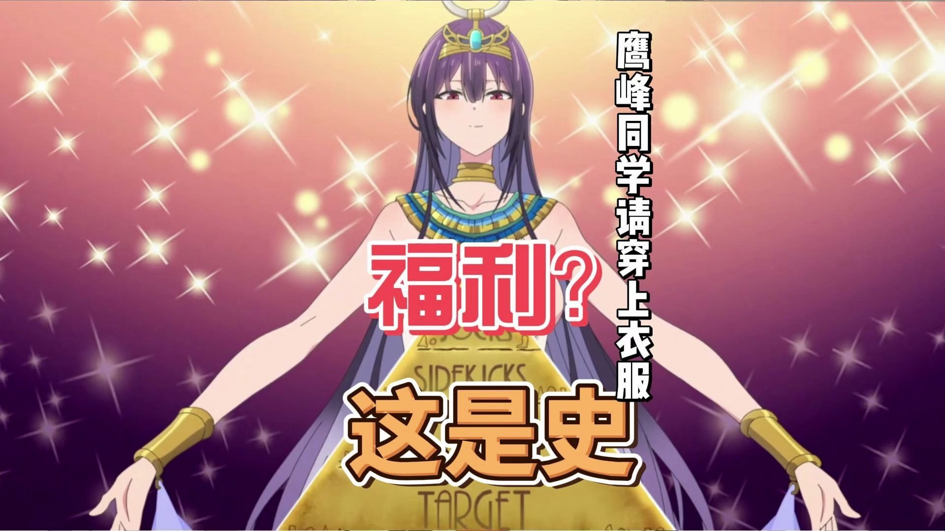 关于《鹰峰同学请穿上衣服》杂谈，我的眼睛要瞎了啊！！！！