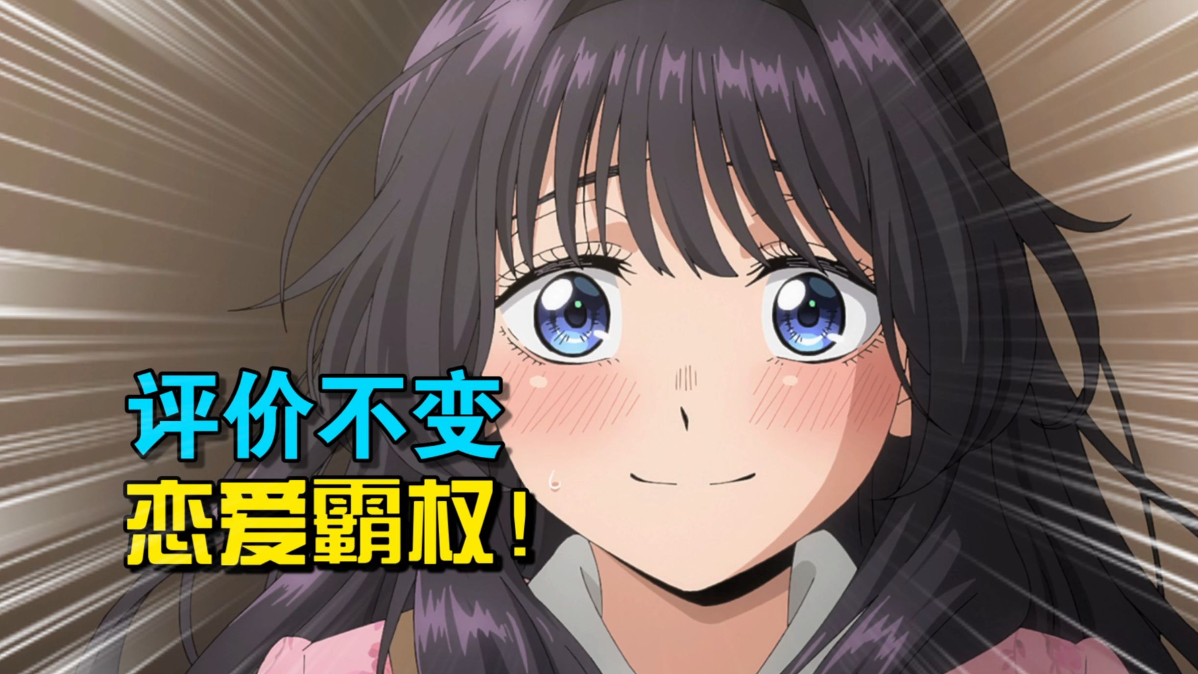 又典又烂却是年度最佳？！花薰凛然到底好看在哪！厨力拉满！原著党狂