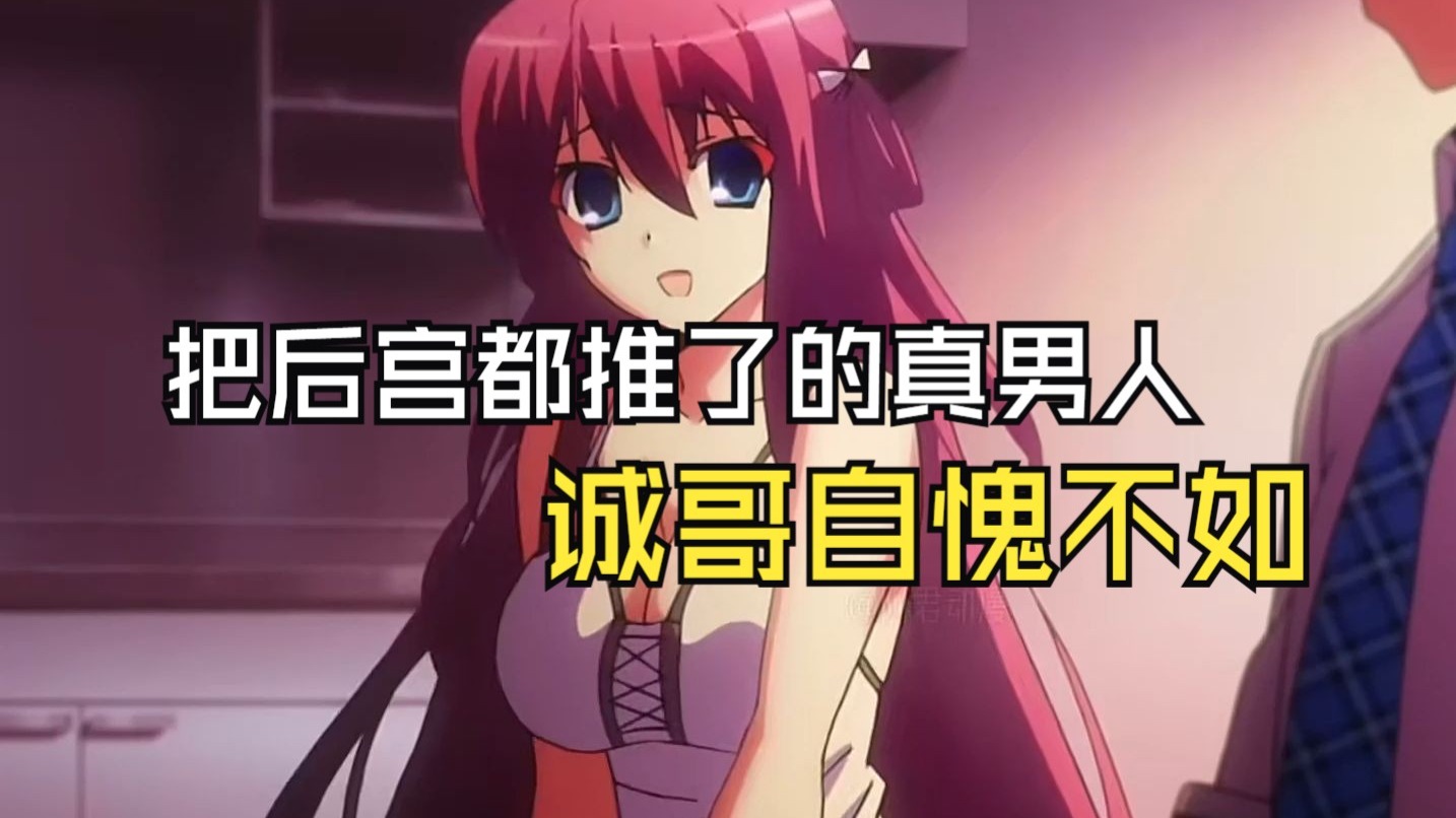 把后宫都推了的真男人！诚哥自愧不如！《灰色三部曲》
