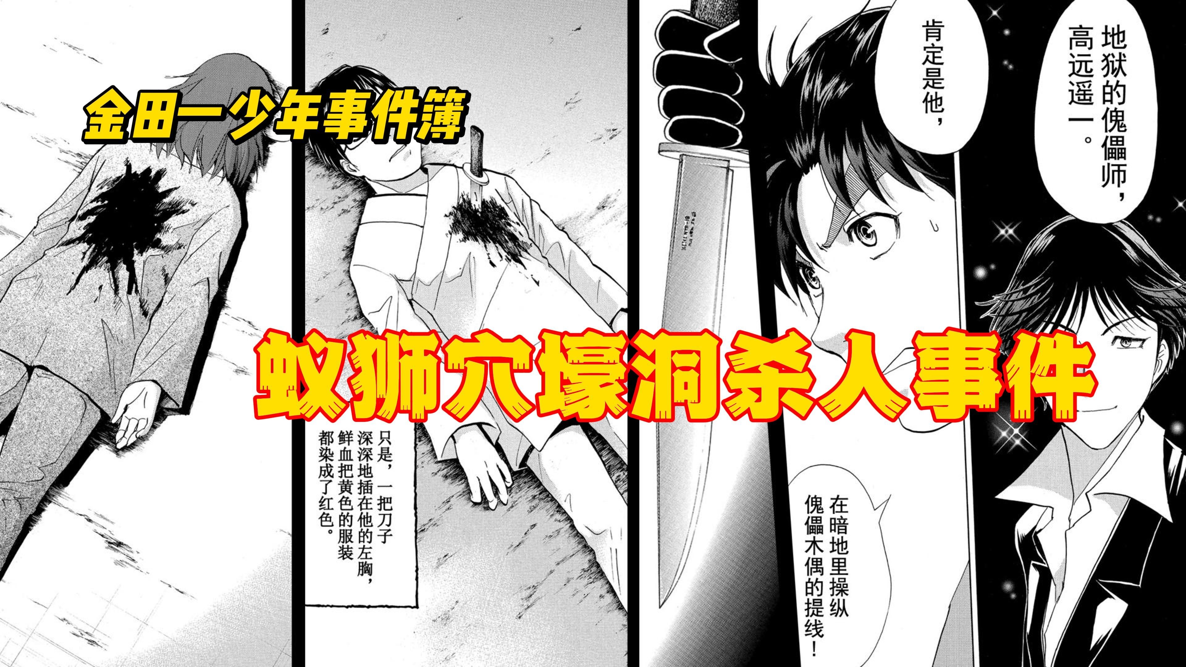 流沙中的四重密室杀人案，金田一能否戳穿高远遥一的假面