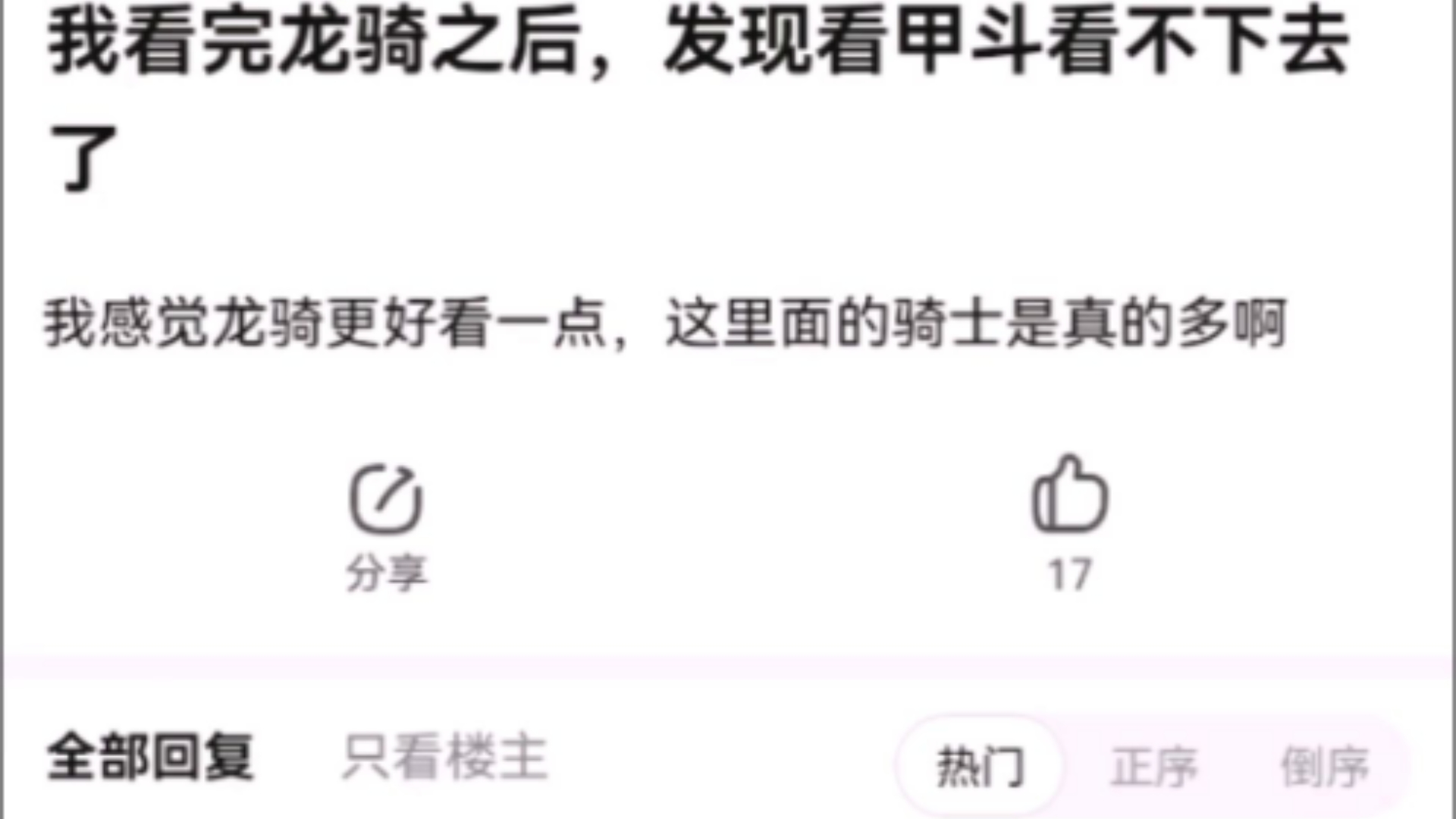 我看完龙骑之后，发现看甲斗看不下去了【假面骑士】
