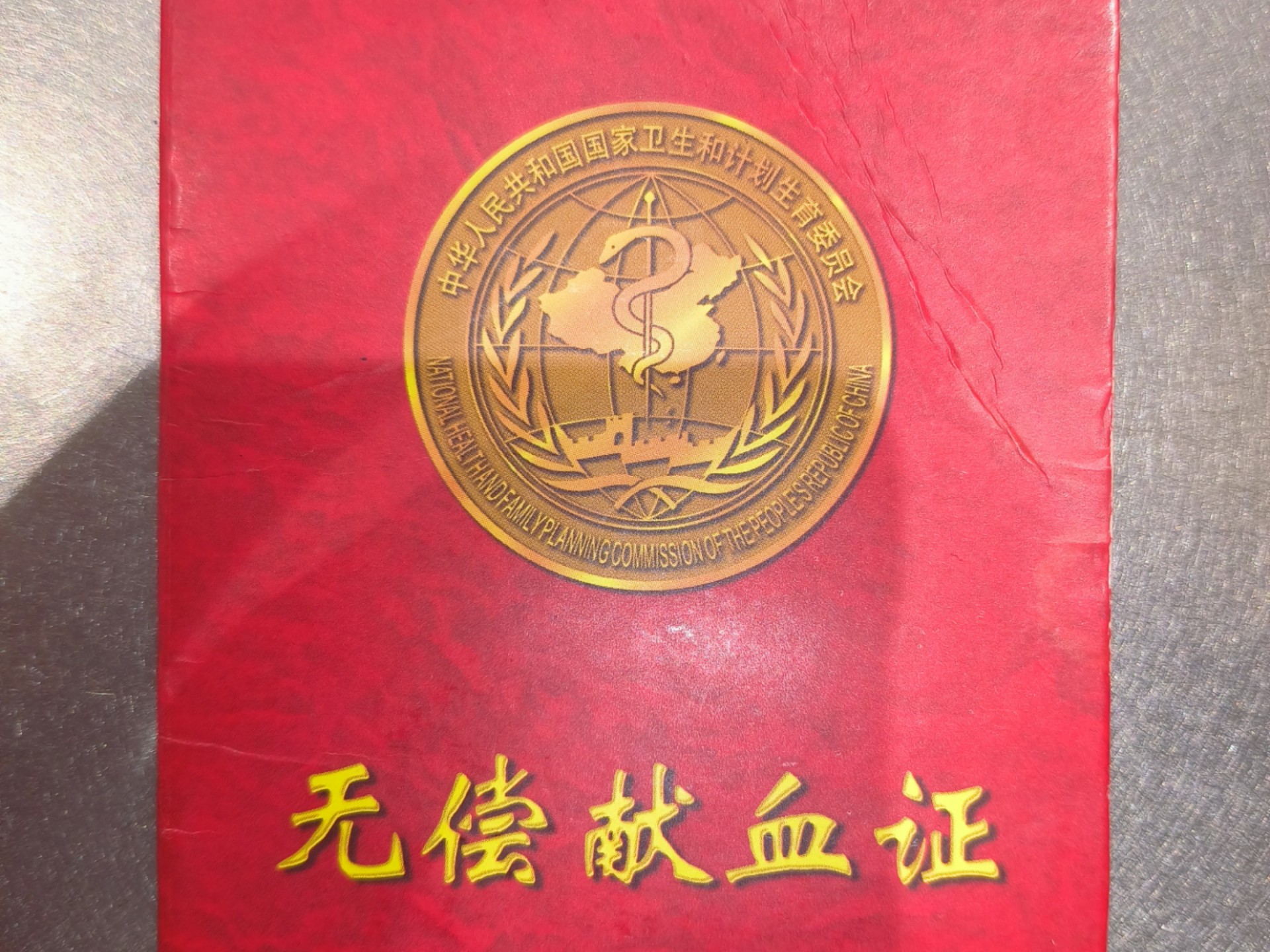 一名献血者的故事