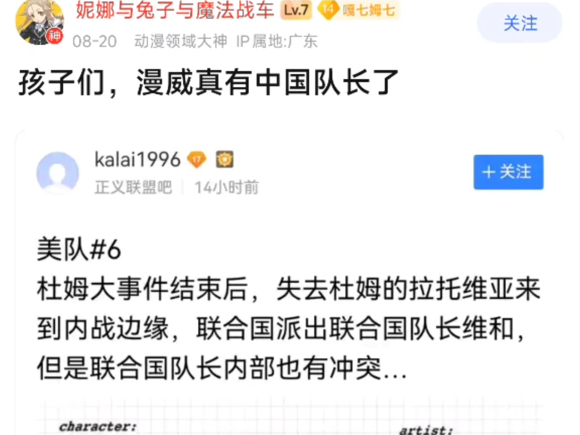 孩子们，漫威真有中国队长了