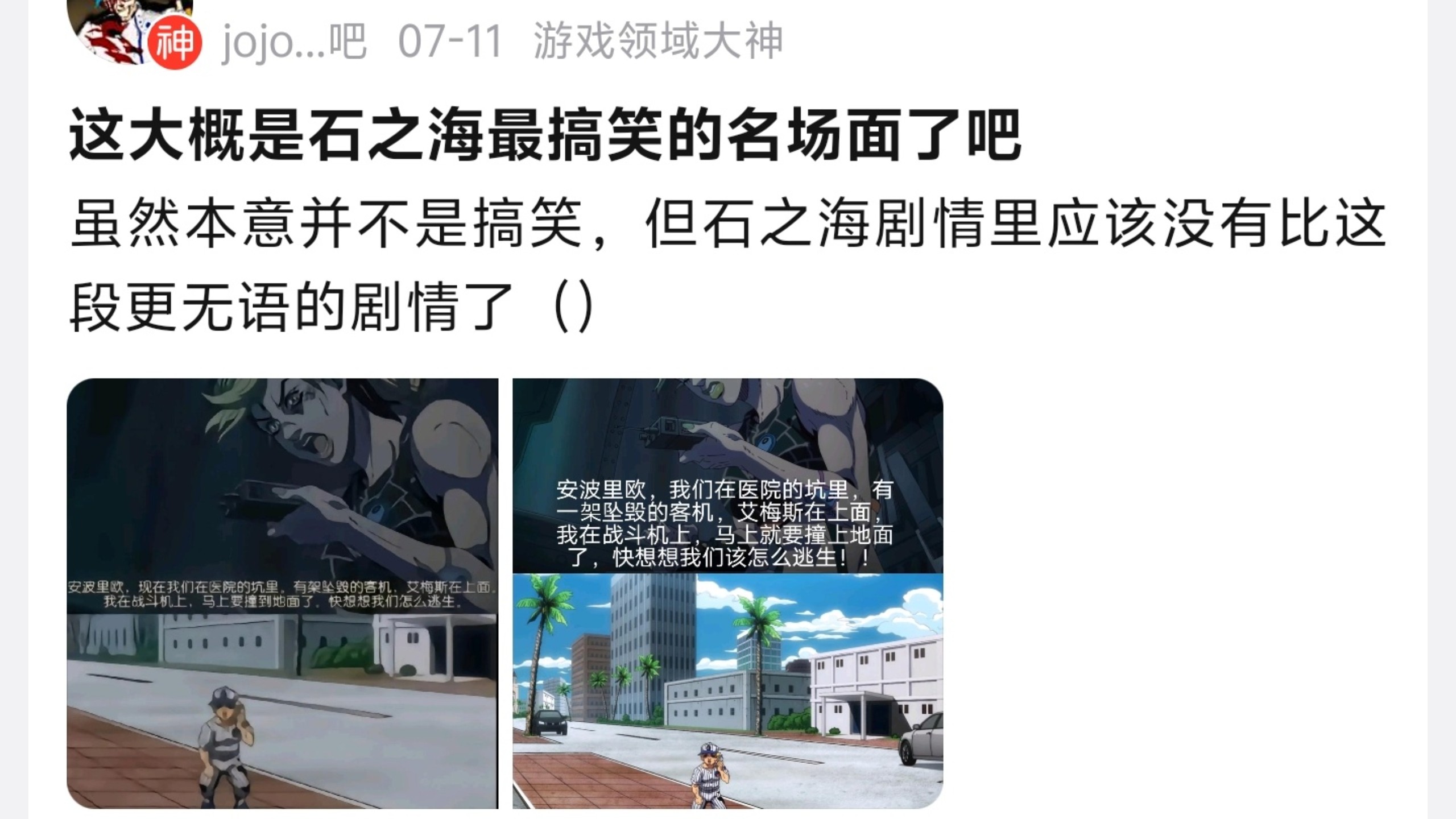 这大概是石之海最搞笑的名场面了吧，虽然本意并不是搞笑，但石之