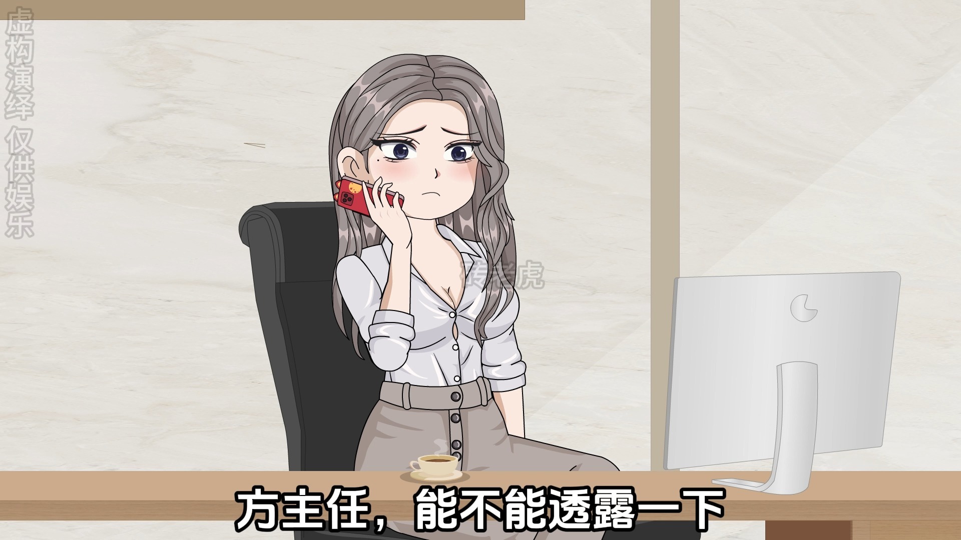 58：小小秘书居然抛下区长自己逃命