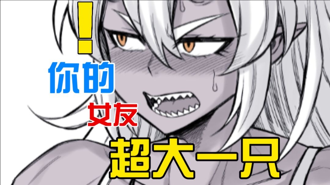 你的大只佬女友超嘴硬？！努力锻炼降服她.....[四]