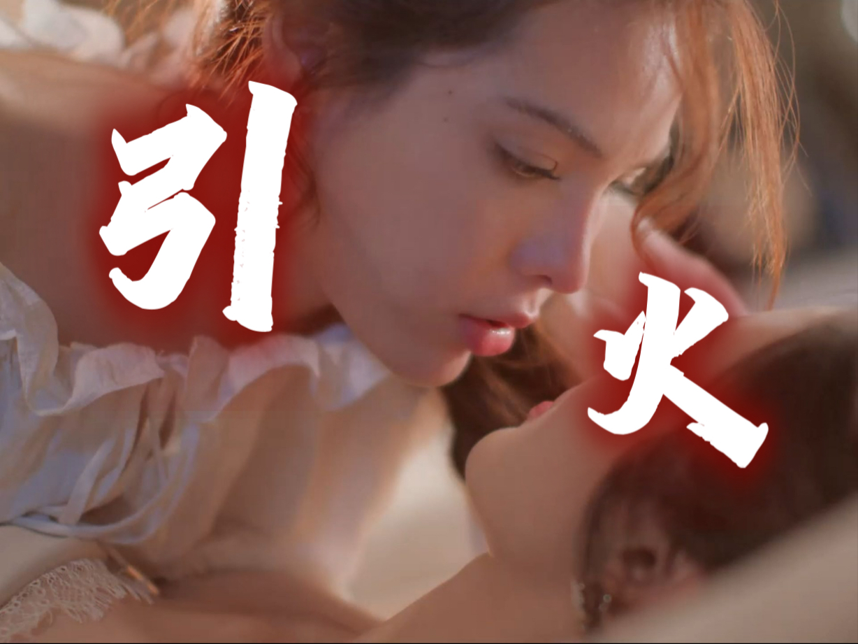 【爱情诡计】第八集 4K 未删减 永不下架版