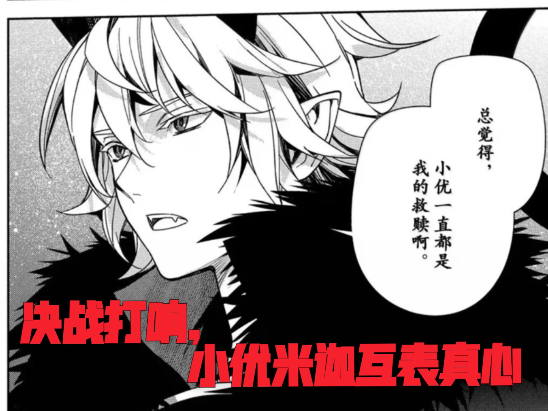 【漫画吐槽向】米迦小优终于发糖，bg组再度表真心！（下）