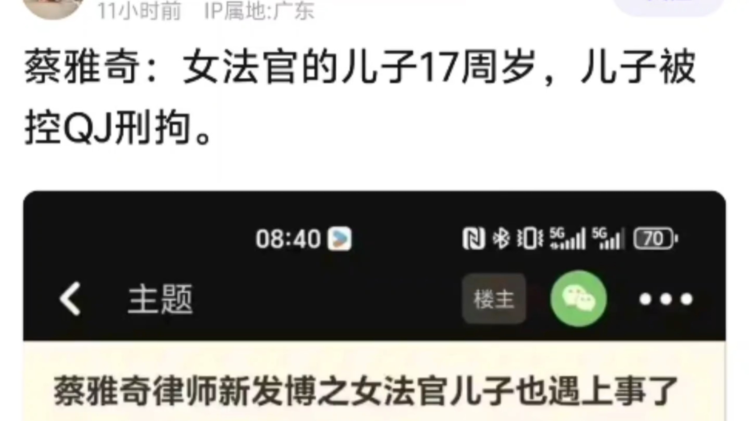 蔡雅奇：女法官的儿子17周岁，儿子被控QJ刑拘。这下诬告的回旋镖