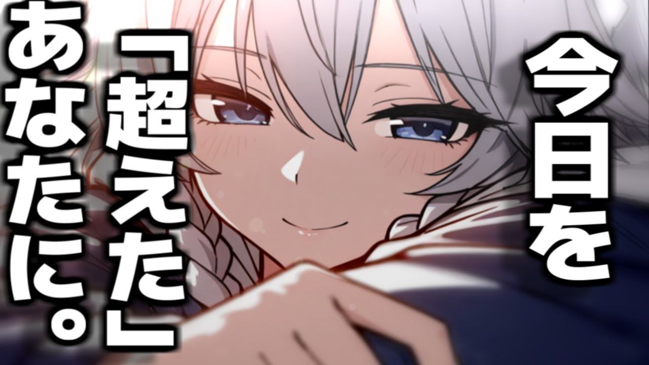 【致今天依然活着的你】咲夜小姐似乎有话想对你说