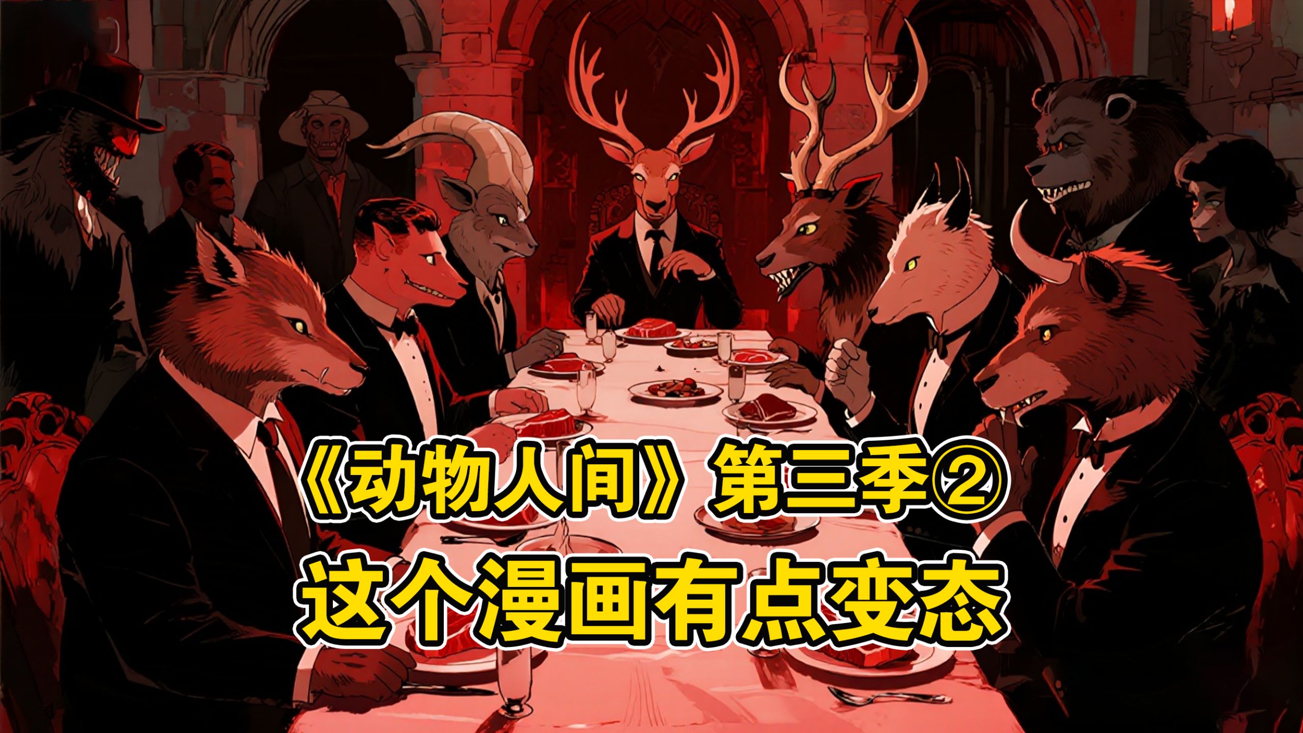 【树哥】实验动物人类遭活剖改造？挣脱牢笼后疯狂捕食人类！《动