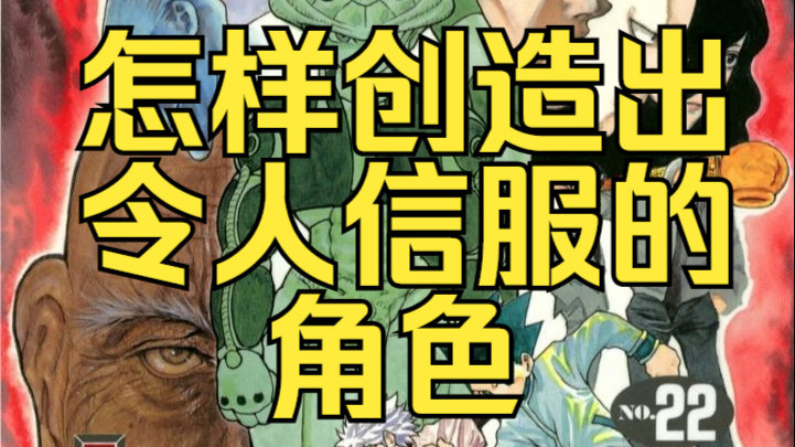 【猎人】从蚂蚁篇看，富坚为何能创造出令人信服的角色
