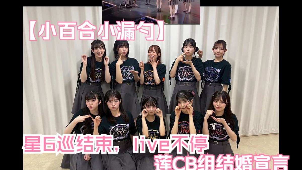 LOVE LIVE!系列近期趣闻 25/6/15  星6th结束 希介正妻余裕 