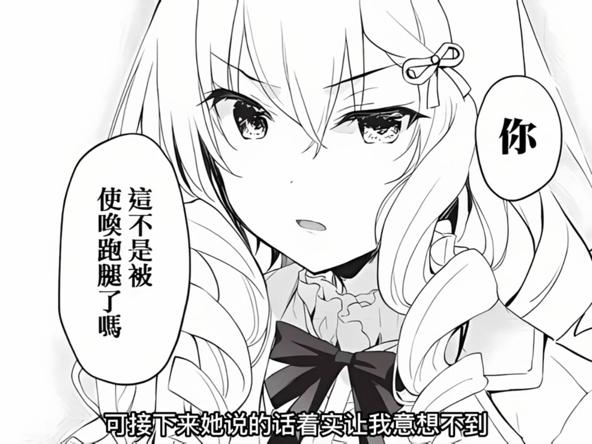 完美无缺的贵族千金居然会因为一包薯片而屈服