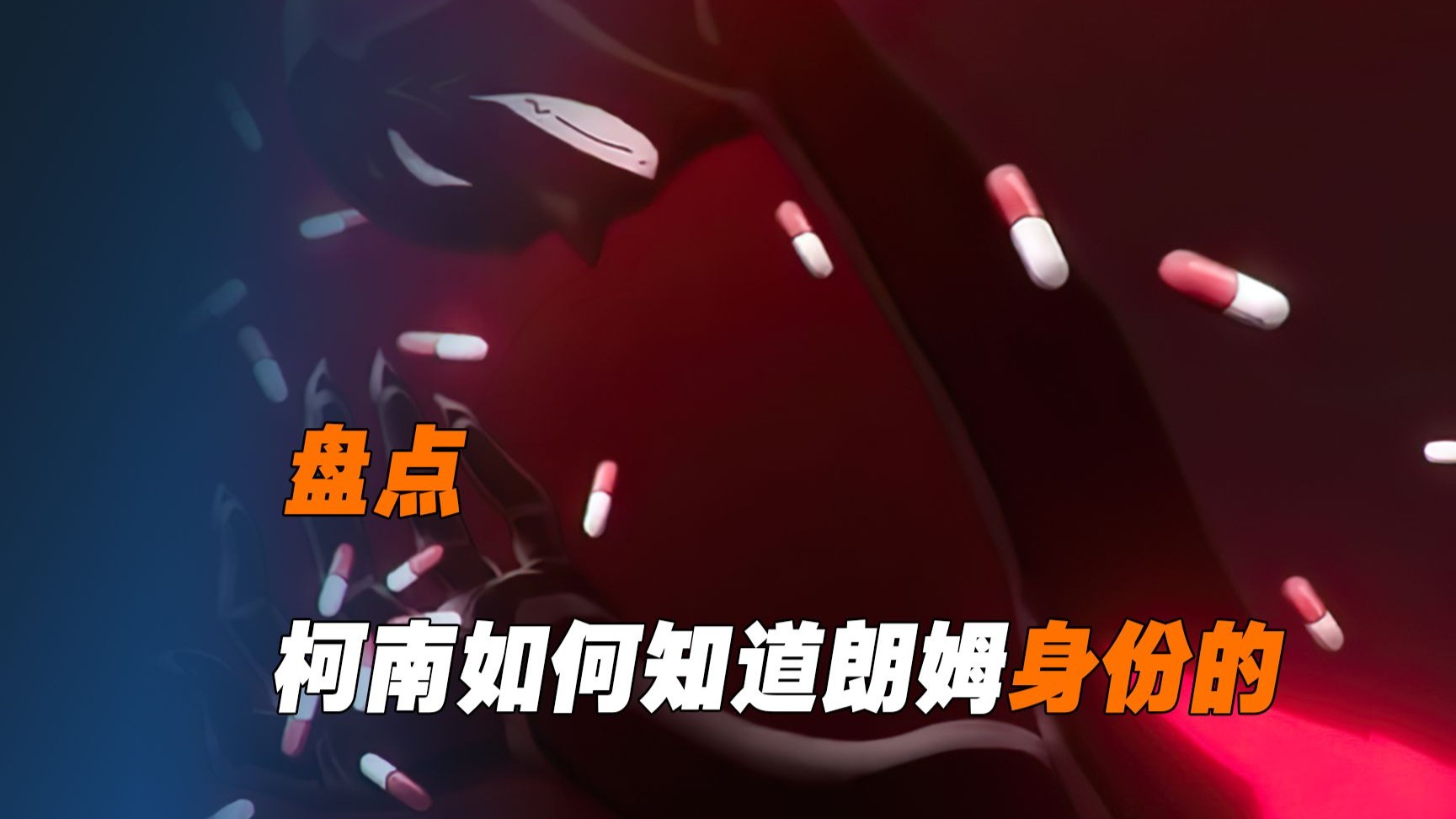 朗姆篇历时11年终于完结，下一个篇章又会更多久呢？