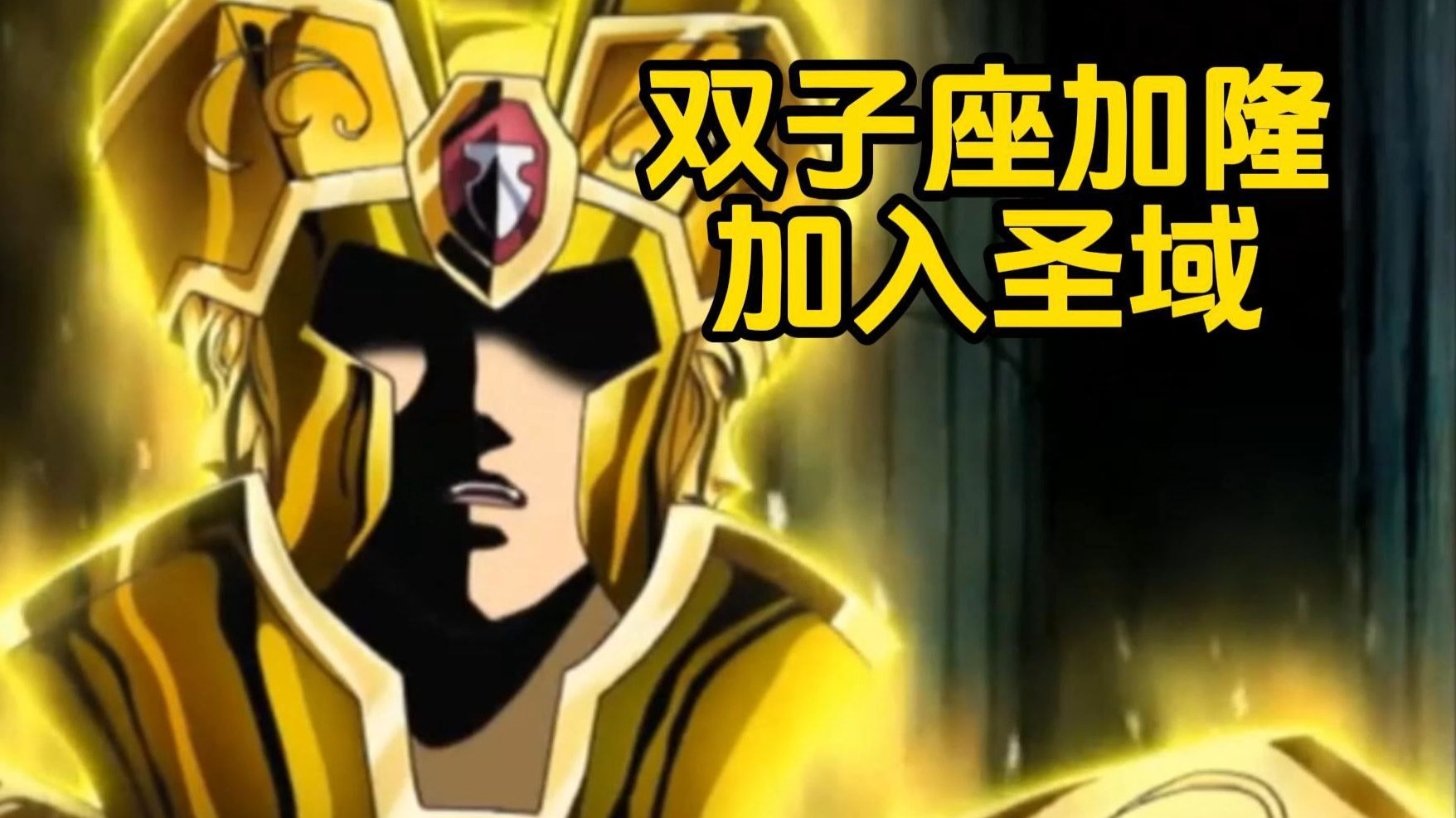 金牛之死与半神的赎罪，《圣斗士星矢》冥王篇（2）