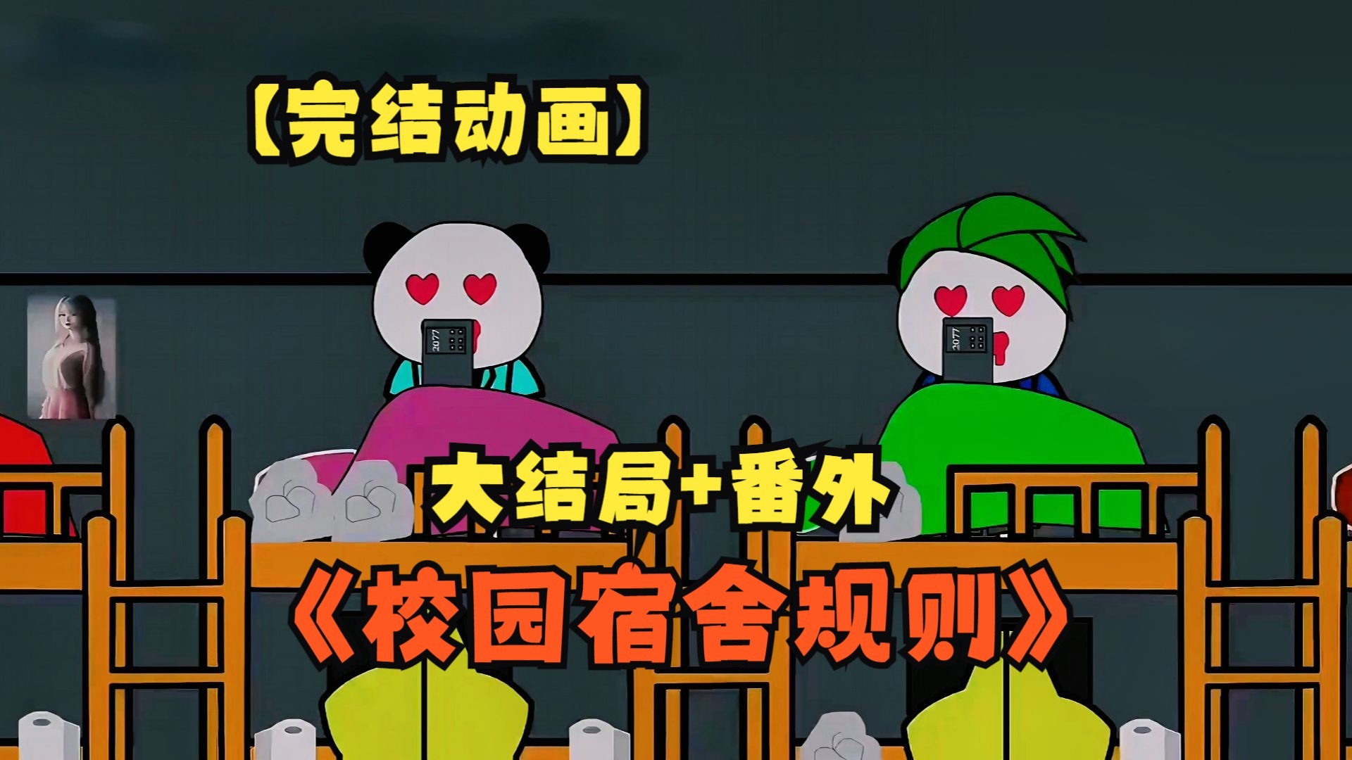 11小时超长完结版《校园宿舍规则》怪谈界的天花板，高能来袭！！