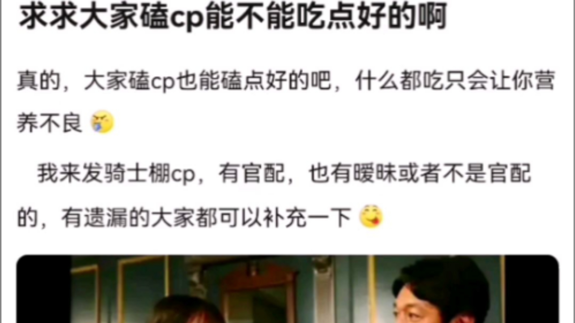 求求大家磕cp能不能吃点好的啊【假面骑士】
