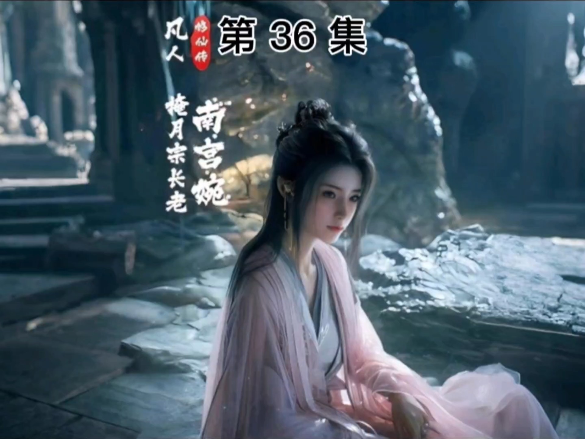 南陇侯慕兰草原死里逃生！急邀韩立探坠魔谷，古修士遗骸竟藏化神