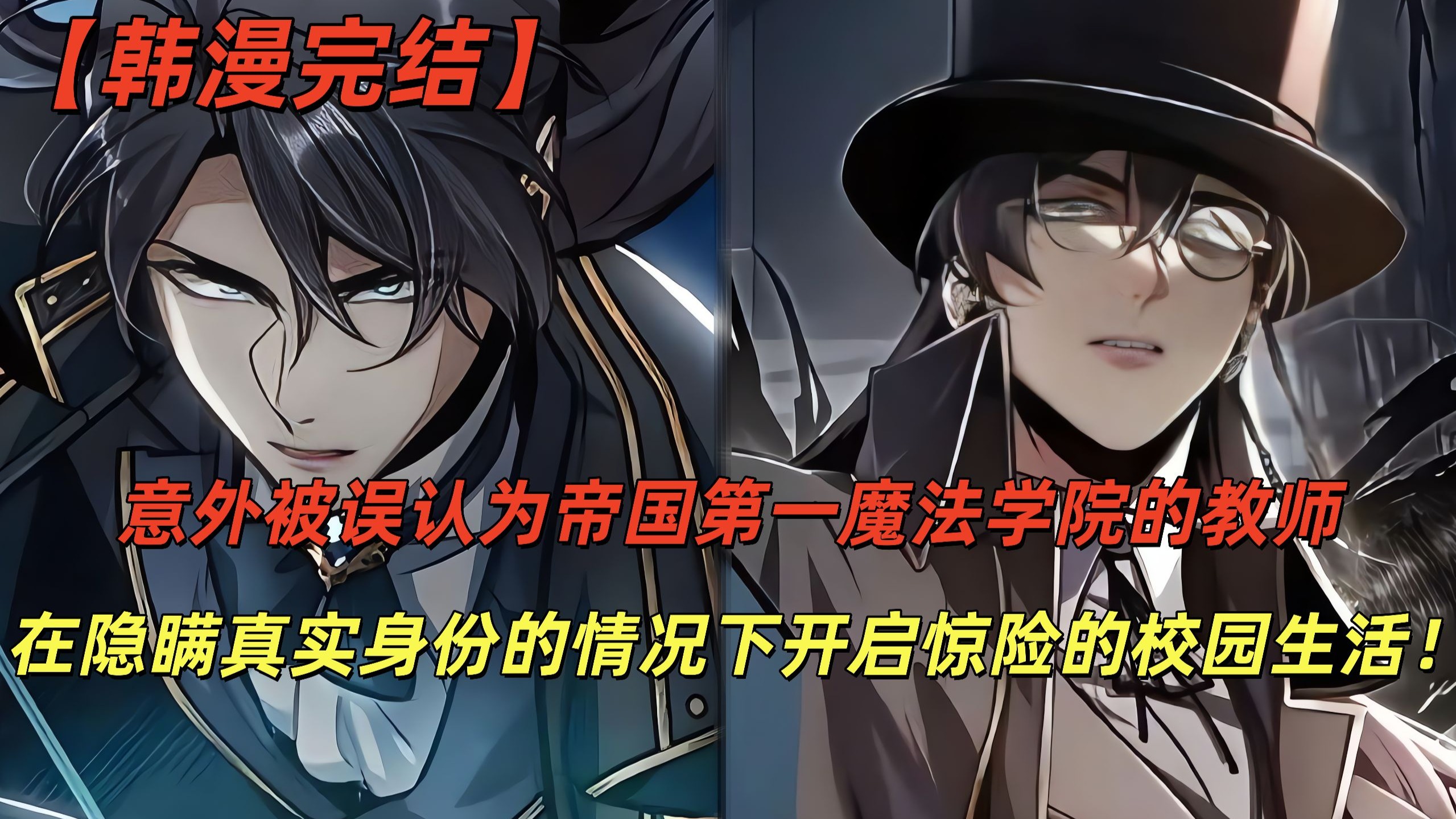 【韩漫完结】穿越到异世界流浪数年后，因意外被误认为帝国第一