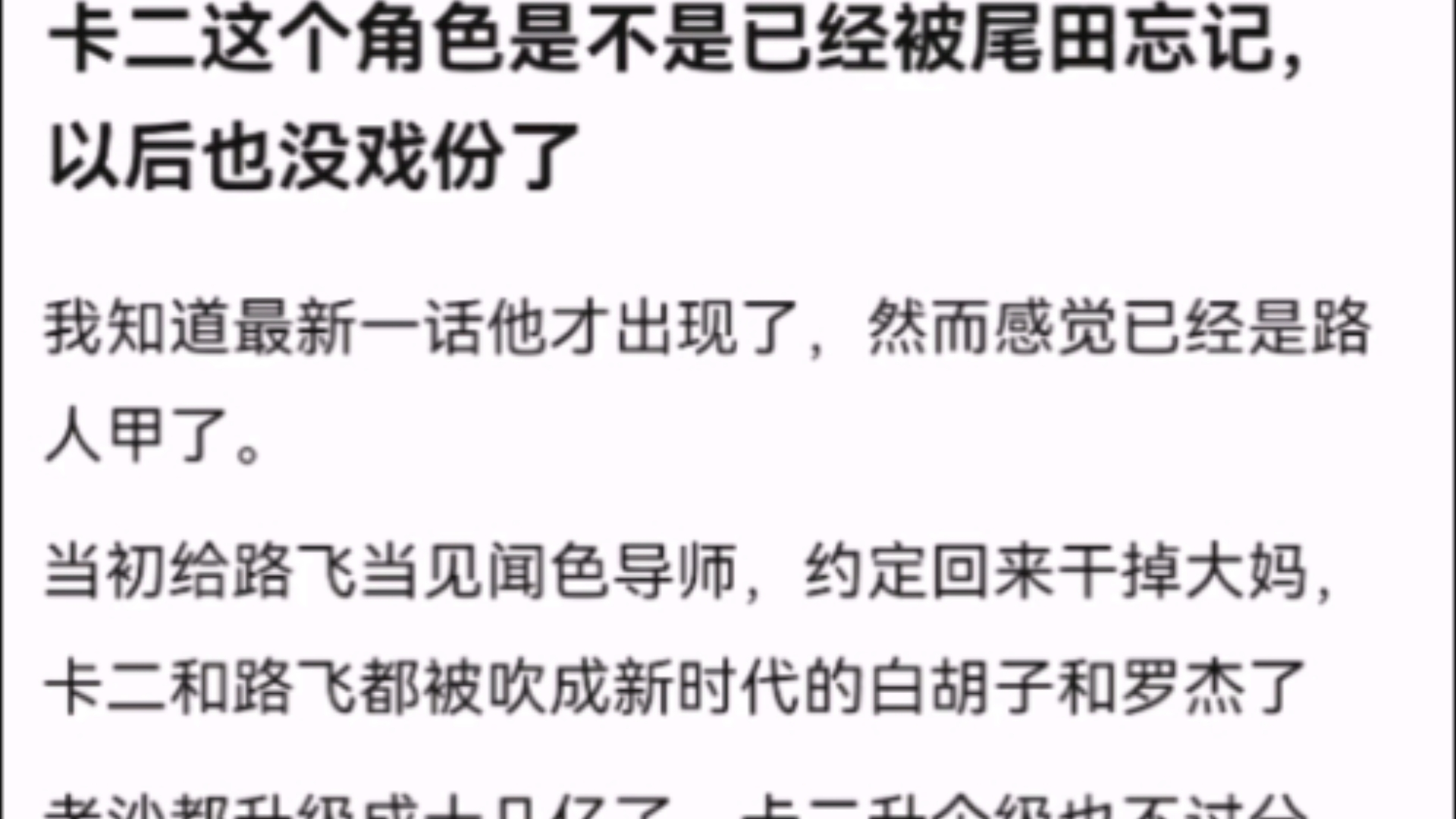 卡二这个角色是不是已经被尾田忘记，以后也没戏份了【海贼王】