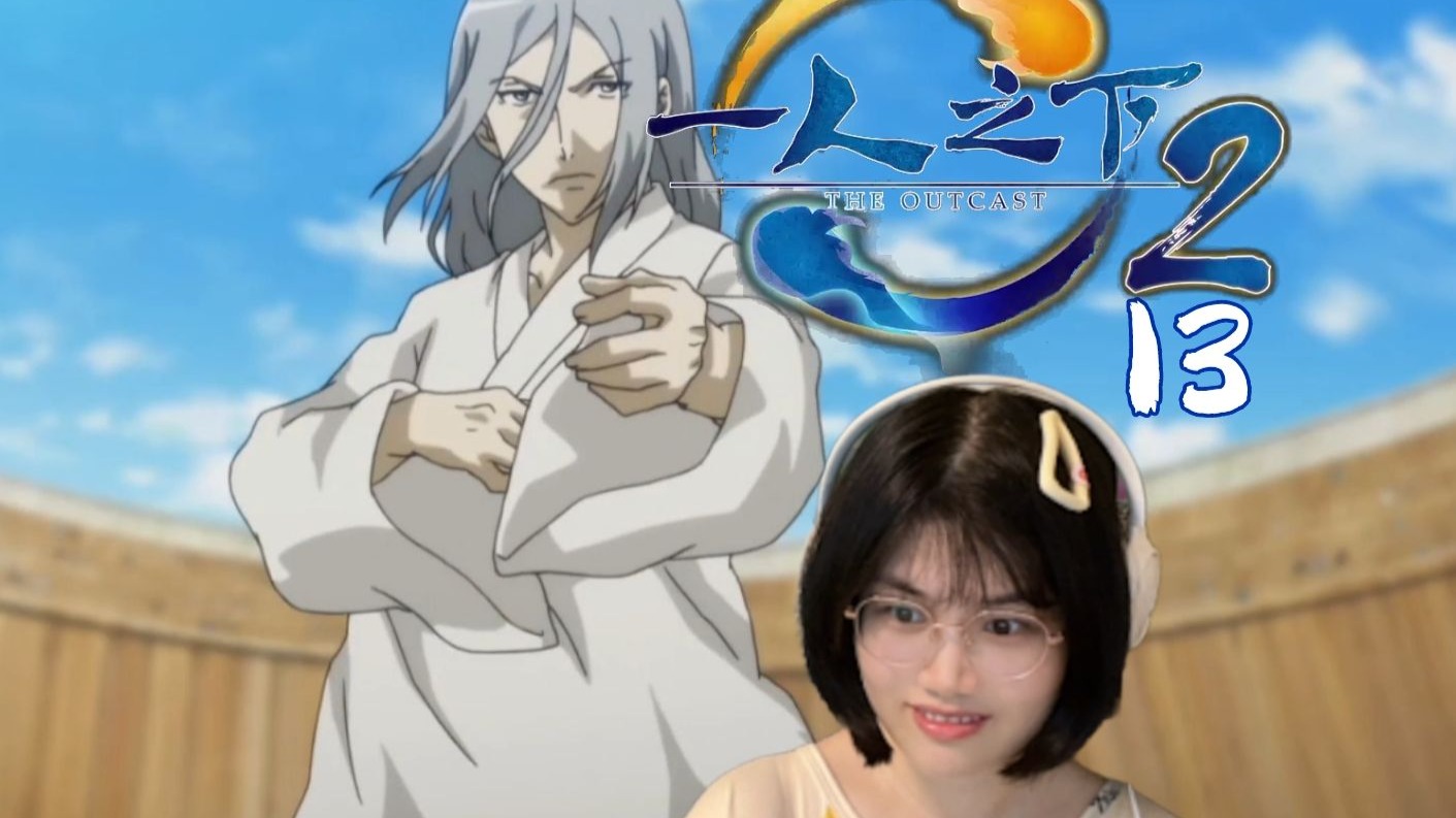 王并被张灵玉干掉啦！大快人心哈哈【一人之下ReactionS2Ep13】