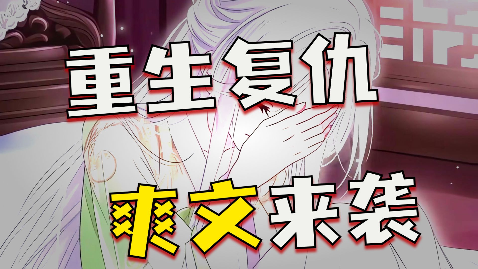 第一集：嫡姐肚子里怀了颗蛋，而我夫生灵瞳一眼就看出她怀的是个