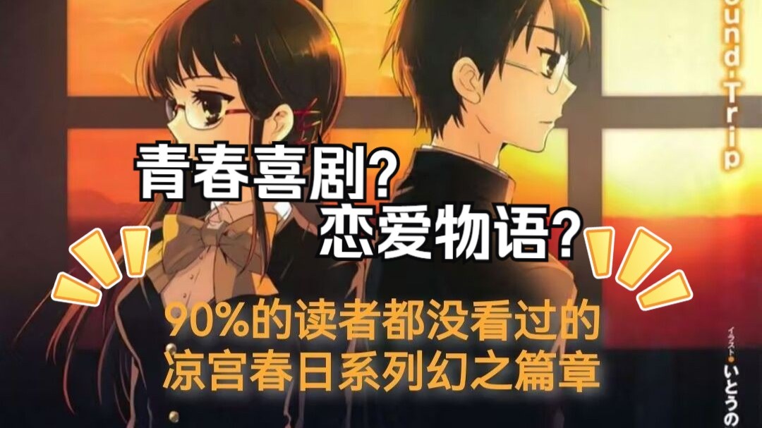 云读者养成计划——谷川流的其他作品说了什么3