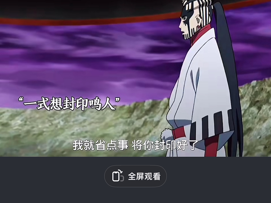 鸣人与佐助大战一式 两人战败  鸣人被封印