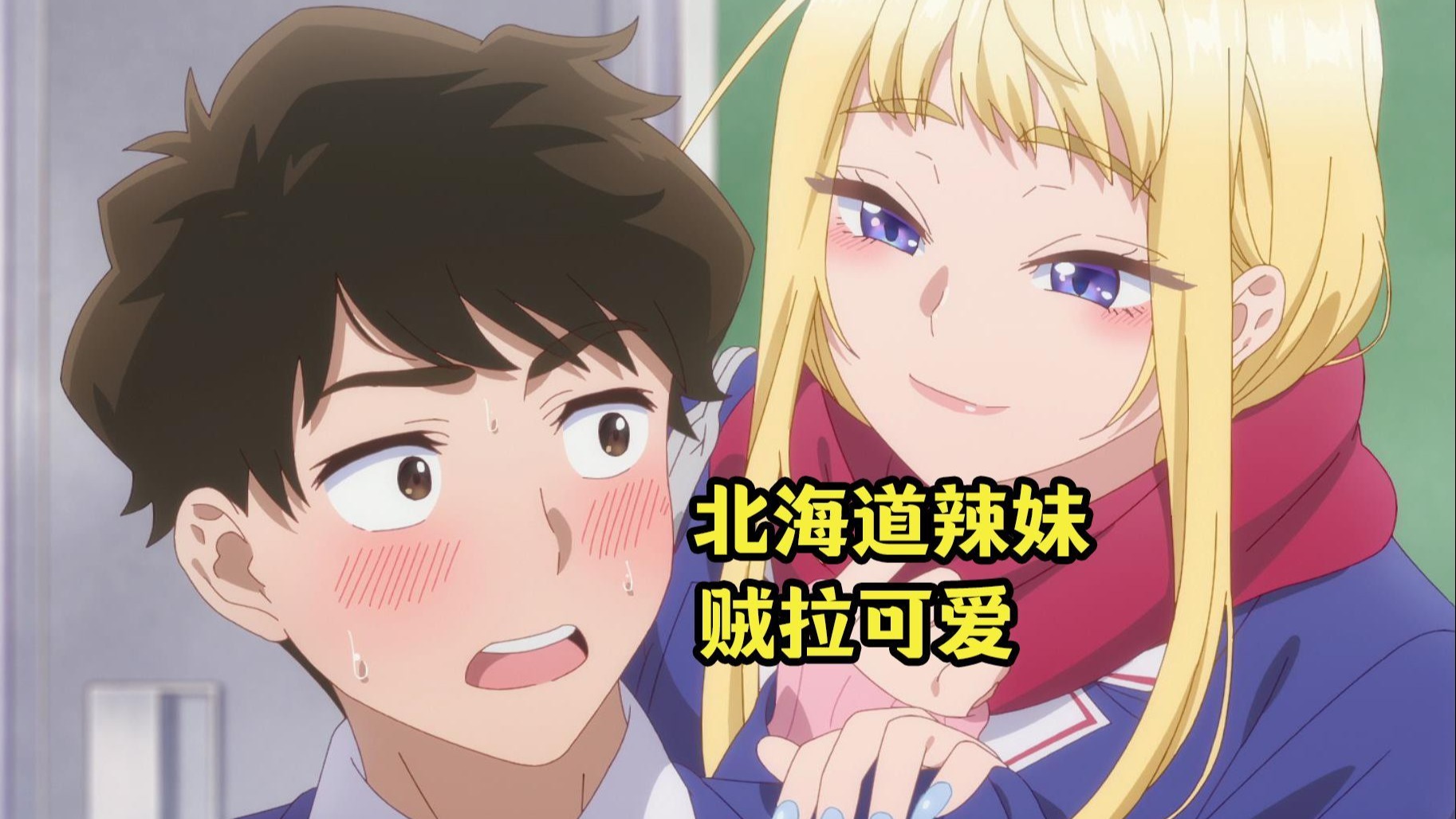 一口气看完，刚认识两天的邻座辣妹就邀请男主去她家？！