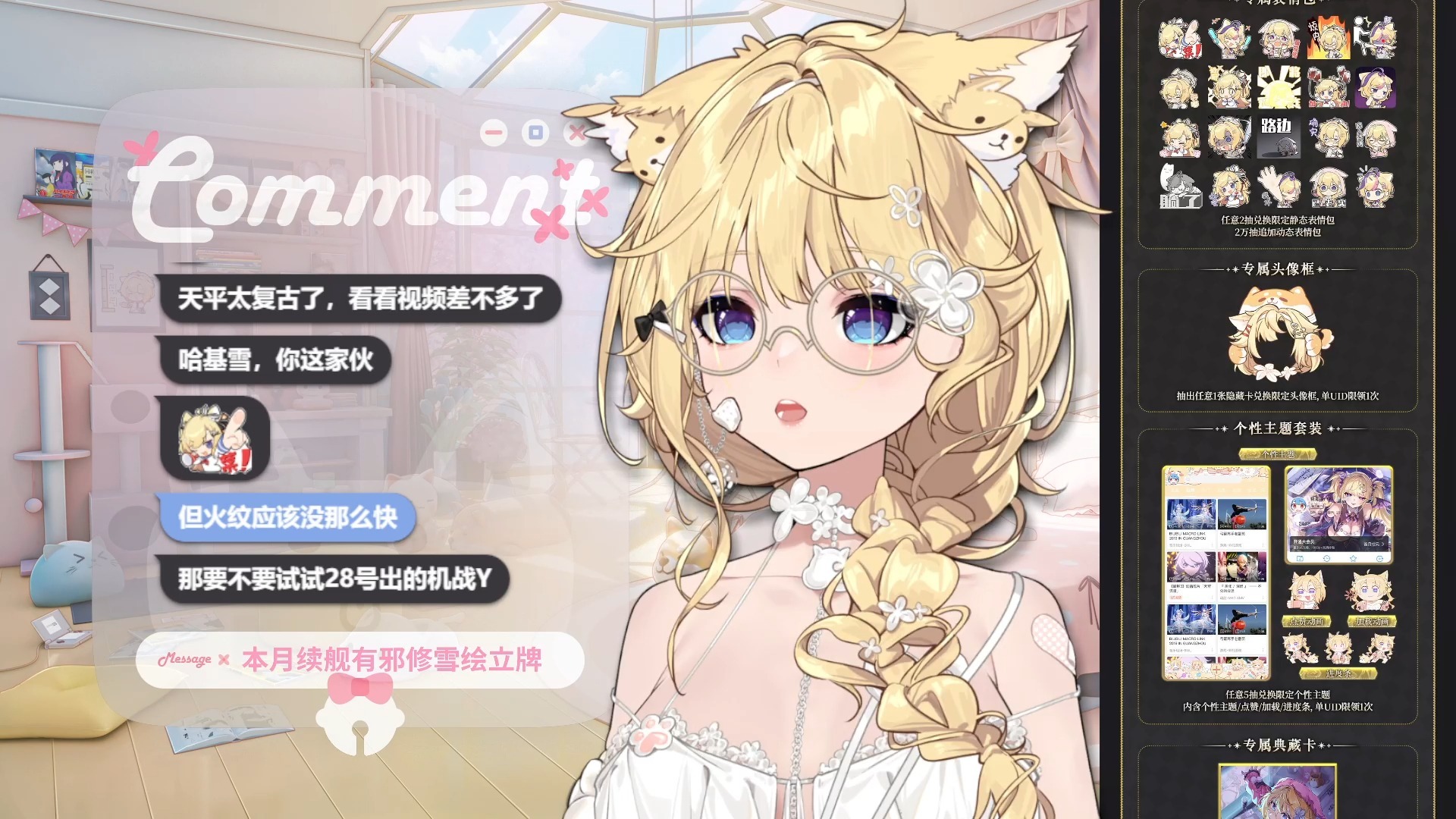 【直播回放】【雪绘Yukie】20250827-191520-一起看 晚点84！