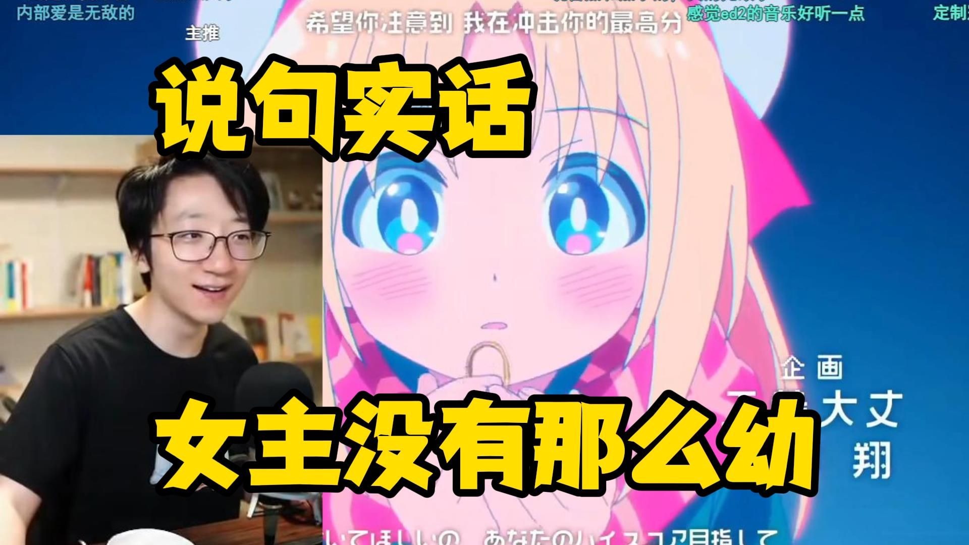 【泛式】他这个片给女主画的特别幼！这真按背景设定女主没有那