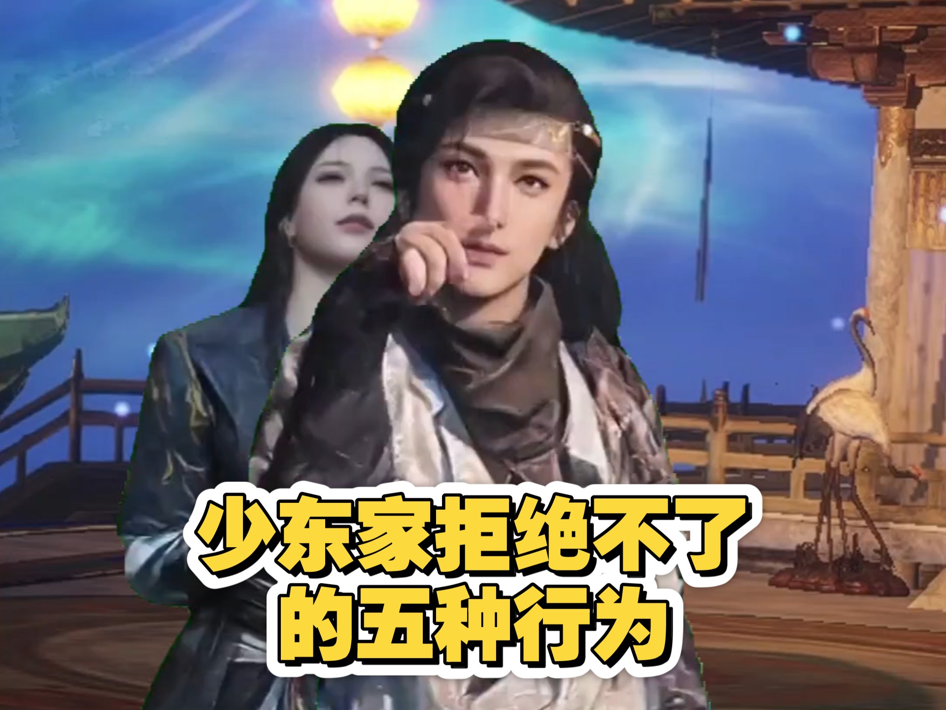 少东家拒绝不了的五种行为