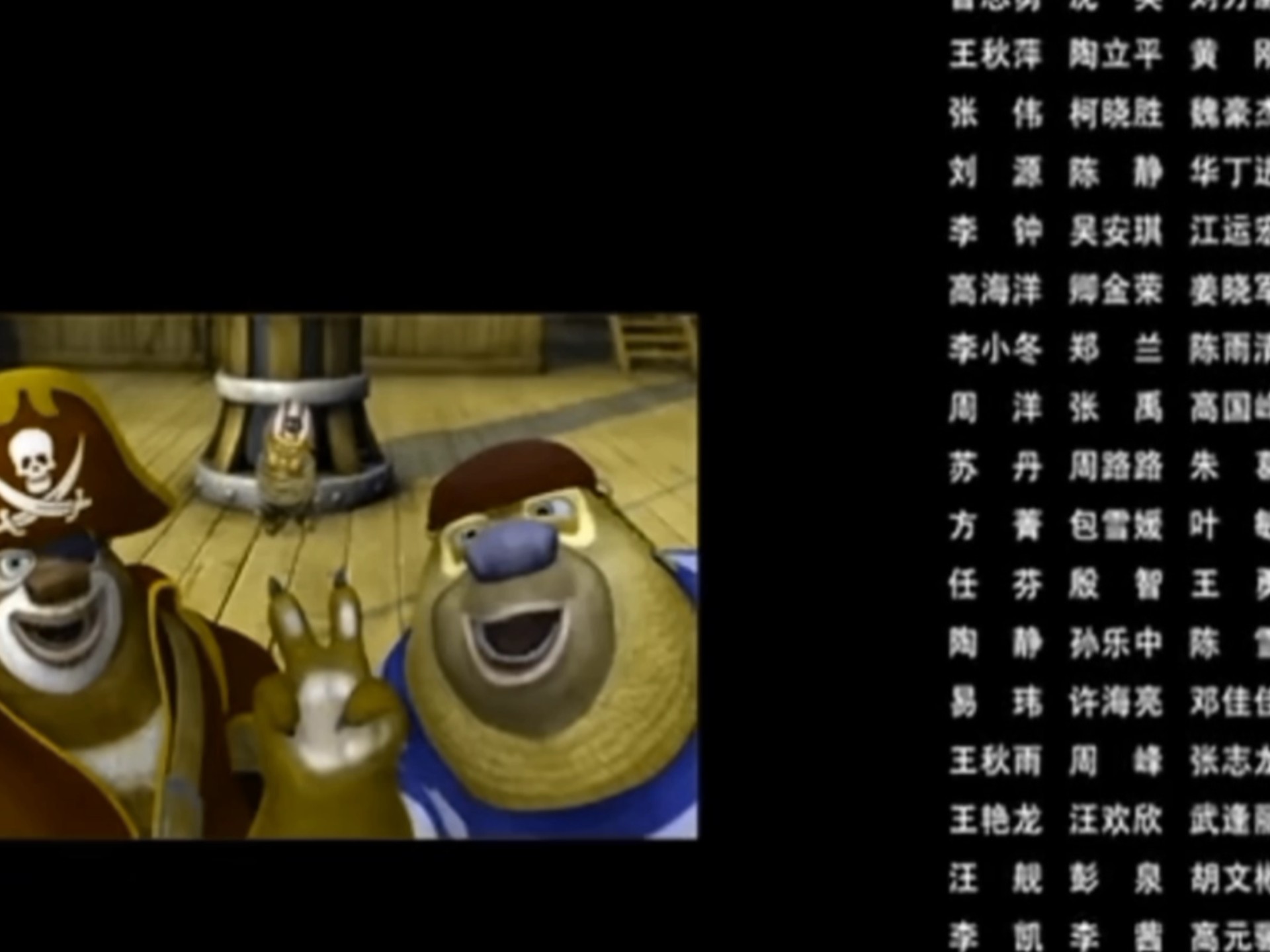 熊出没之环球大冒险第2季 废搞片尾曲 是方特内部工作人员上