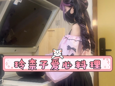 运动后的爱心料理