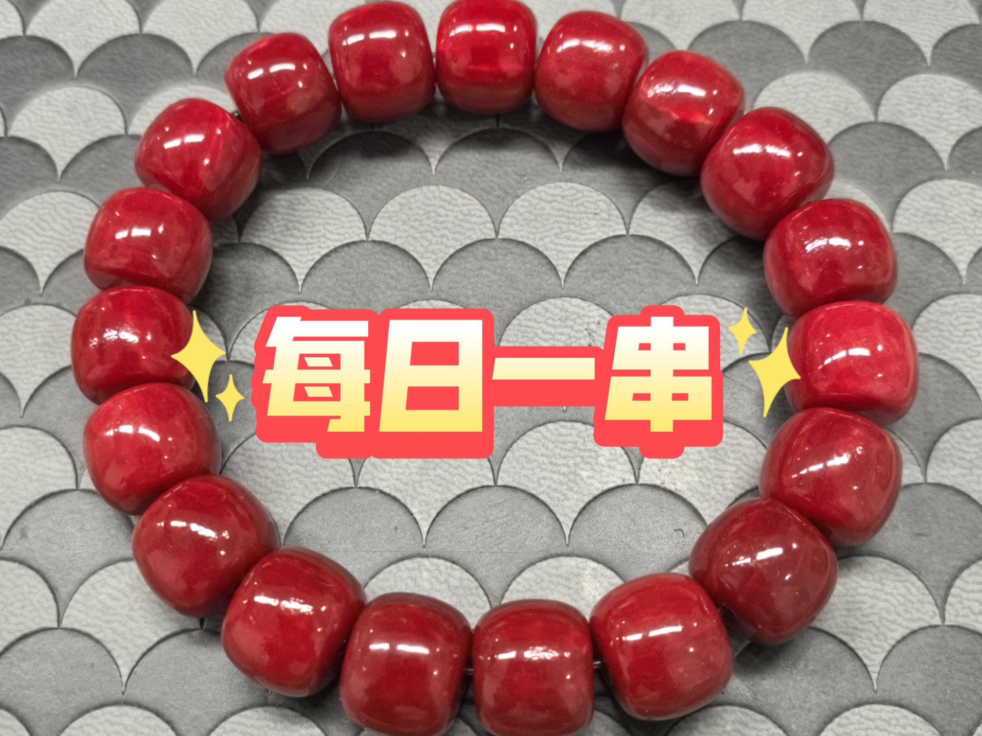 【每日一串】15mm原矿南红老型