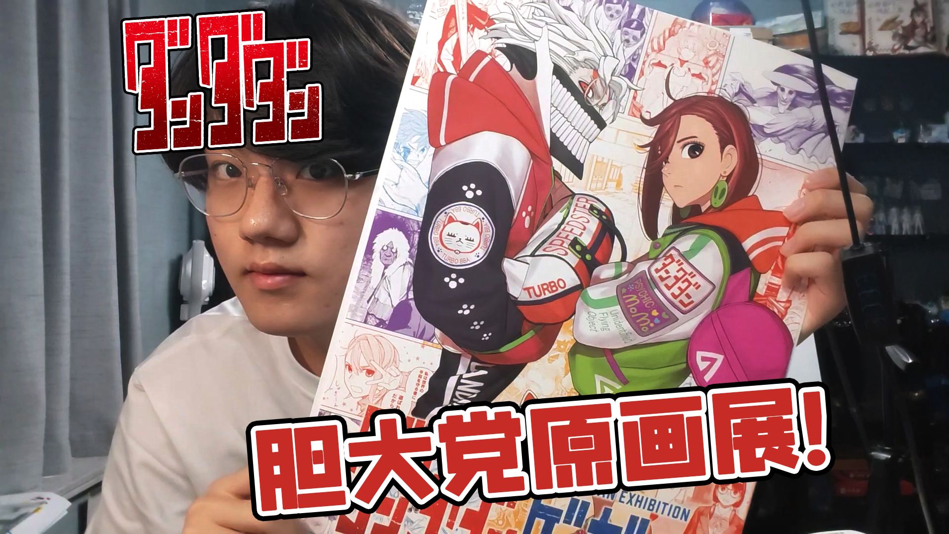 我专程去日本胆大党原画展买了好多东西！