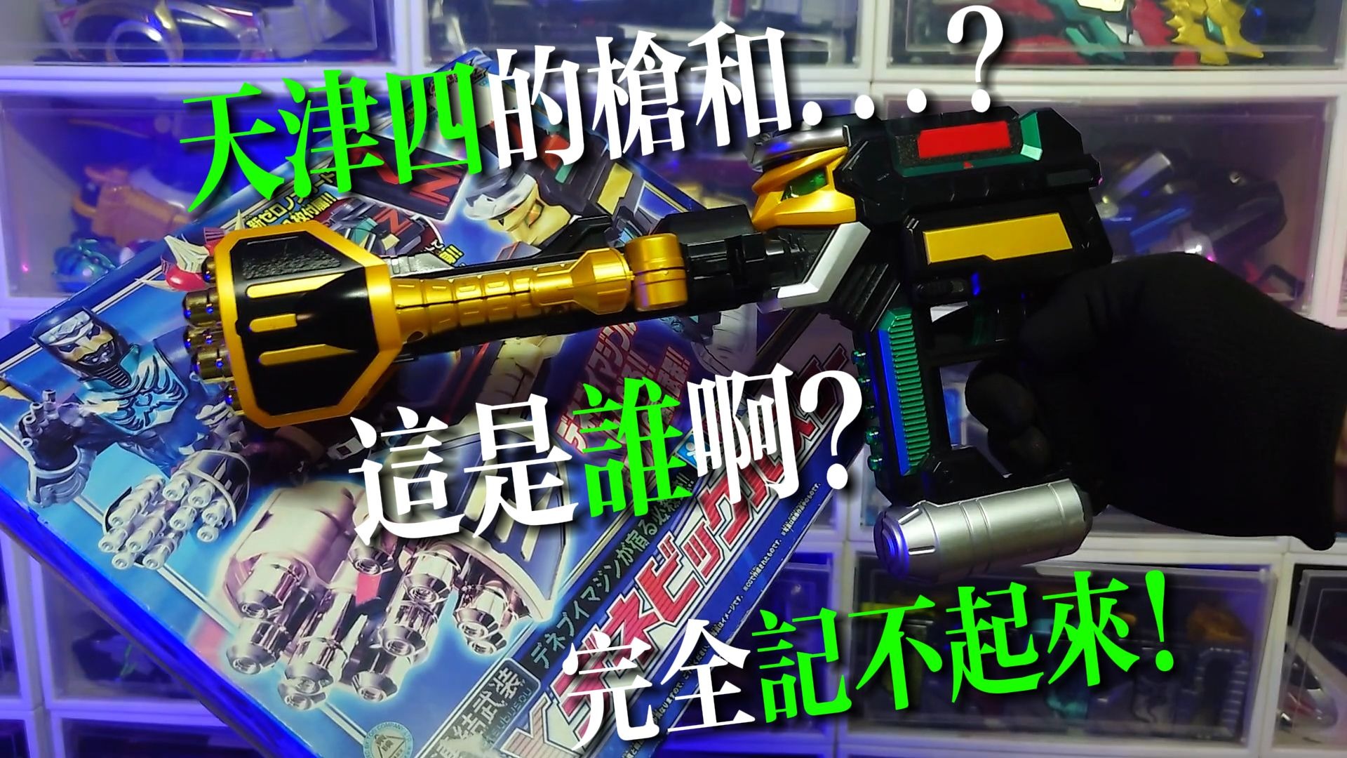 【真正的逝去不是死亡而是遗忘】假面骑士零诺斯最终武器DX天