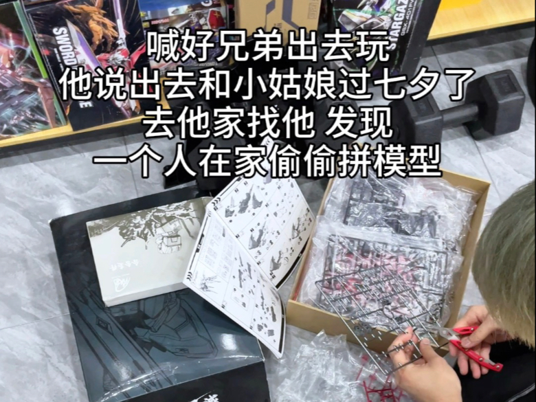我就知道你小子吹牛#内容太过真实 #胶佬日常 #七夕一个人的