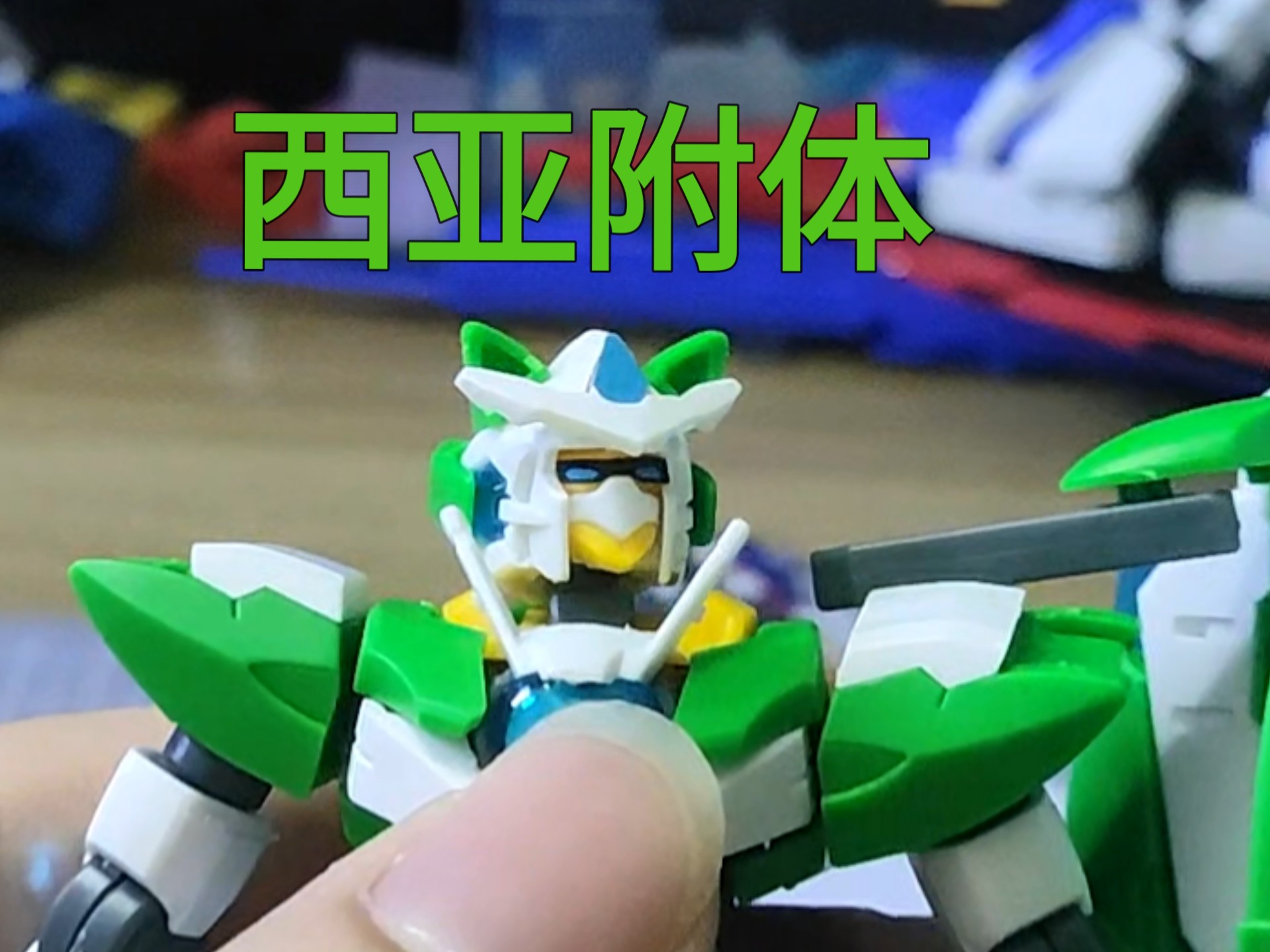 刚拼好就觉醒自我意识