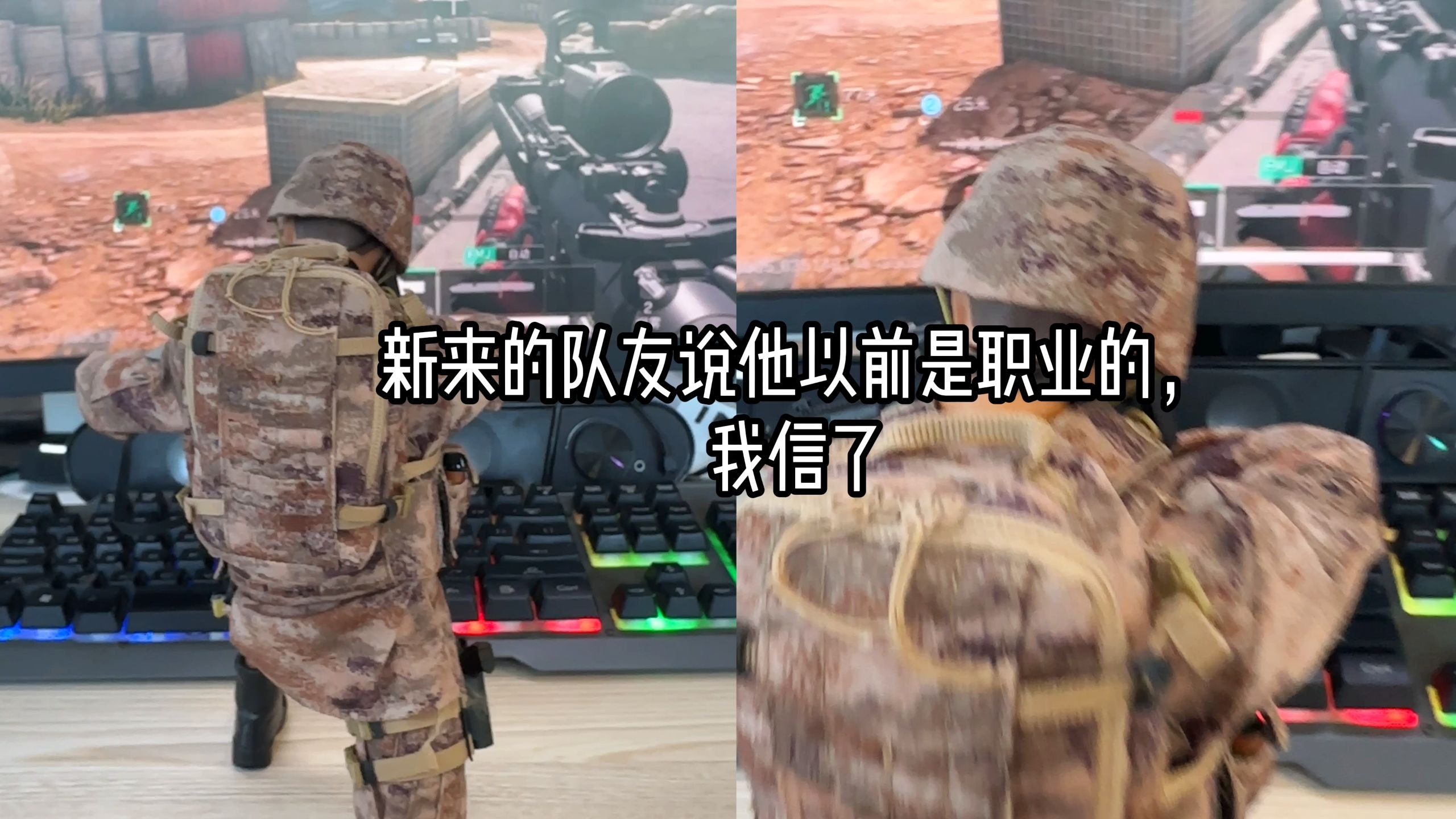 新来的队友说他以前是职业的，我信了。